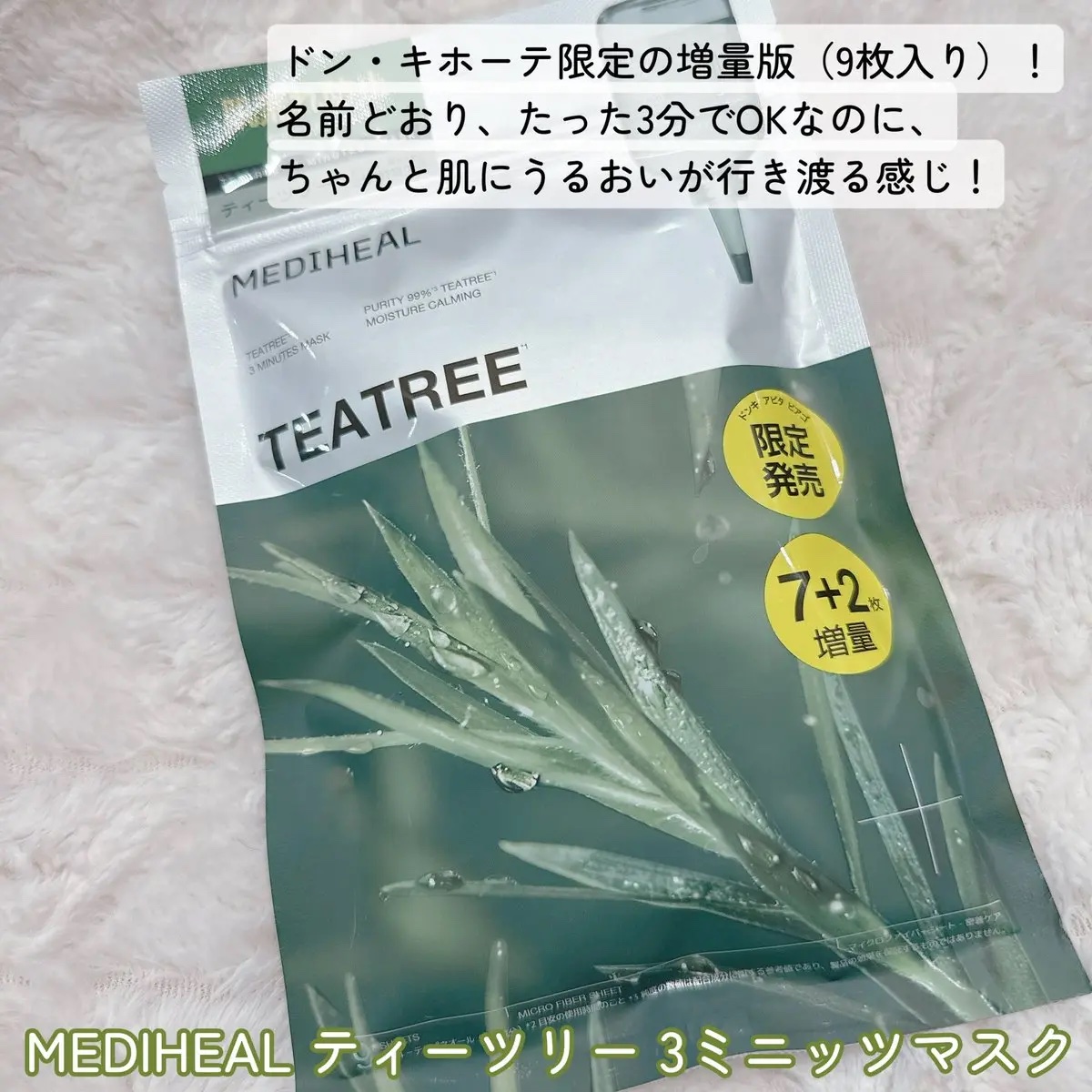 ティーツリー エッセンシャルマスクカーミングモイスチャー/MEDIHEAL/シートマスク・パックを使ったクチコミ（2枚目）