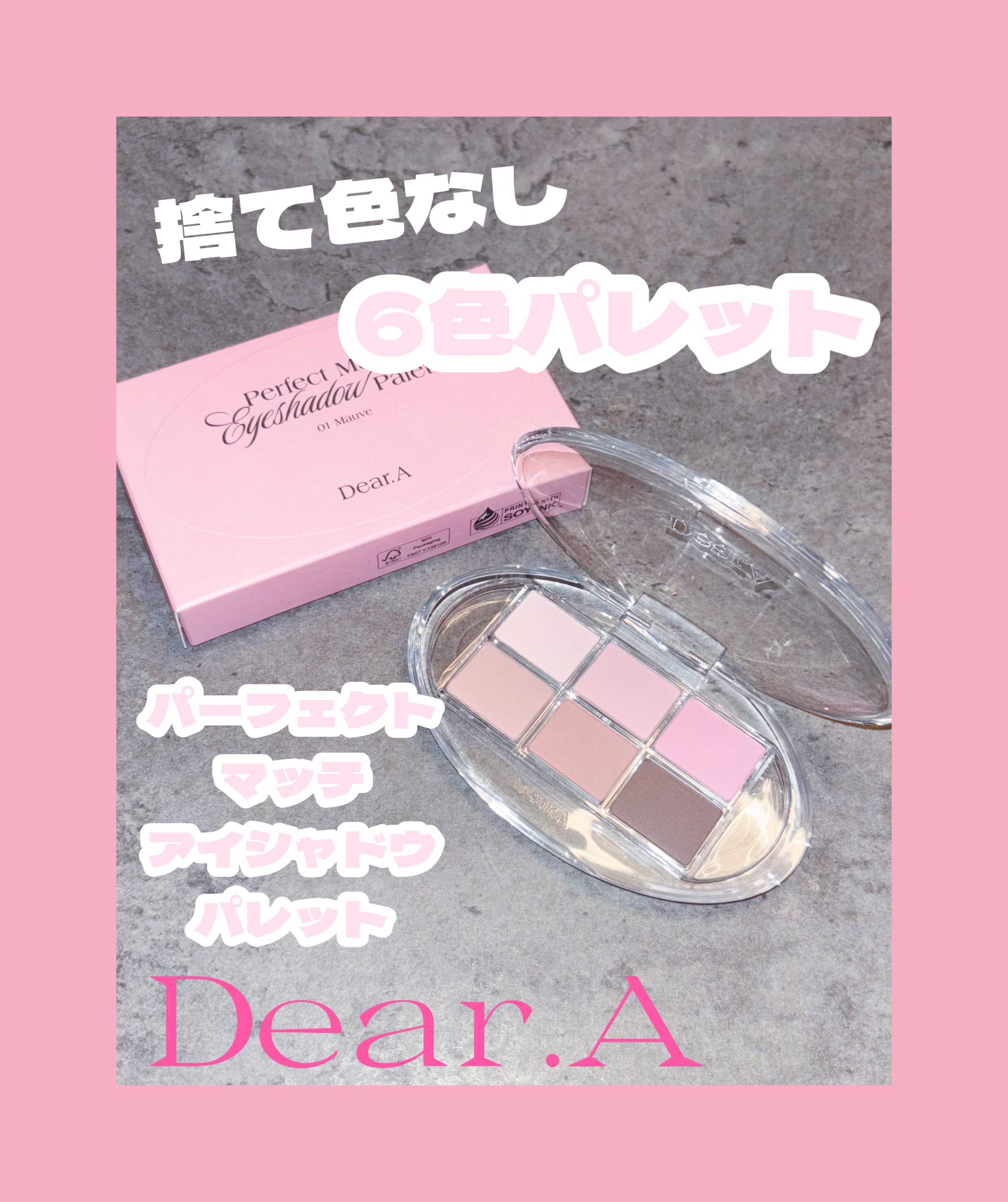 パーフェクトマッチアイシャドウパレット/Dear.A/アイシャドウパレットを使ったクチコミ（1枚目）