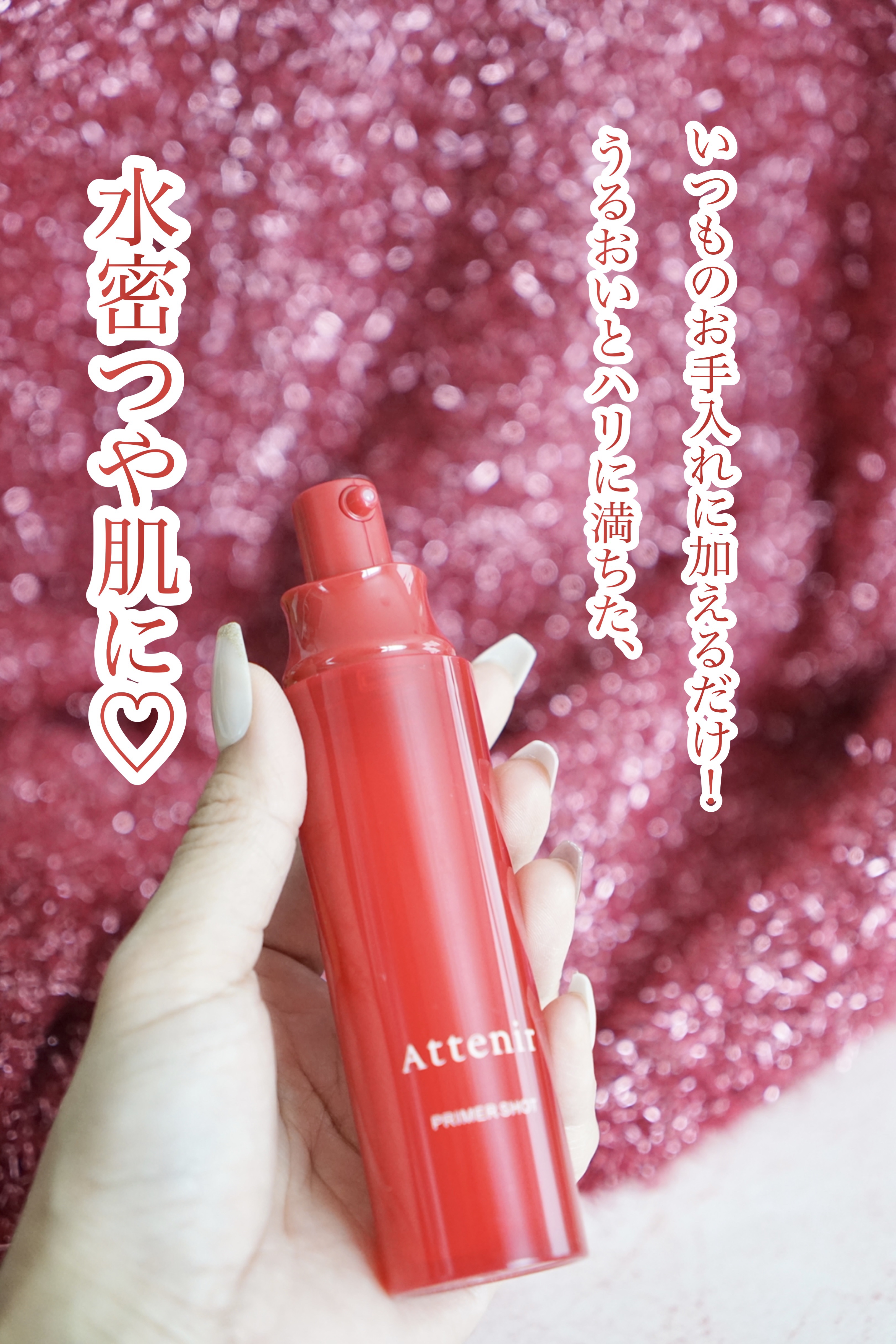 プライマーショット/アテニア/美容液を使ったクチコミ（2枚目）