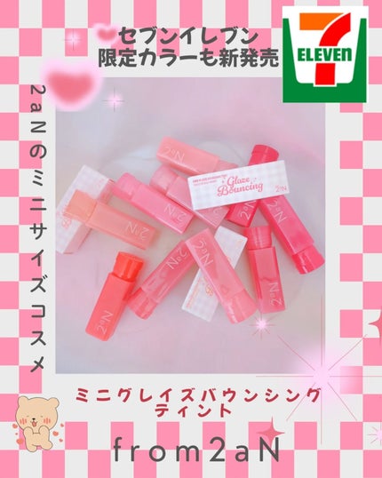 ミニグレイズバウンシングティント/2aN/リップティントを使ったクチコミ(1枚目)