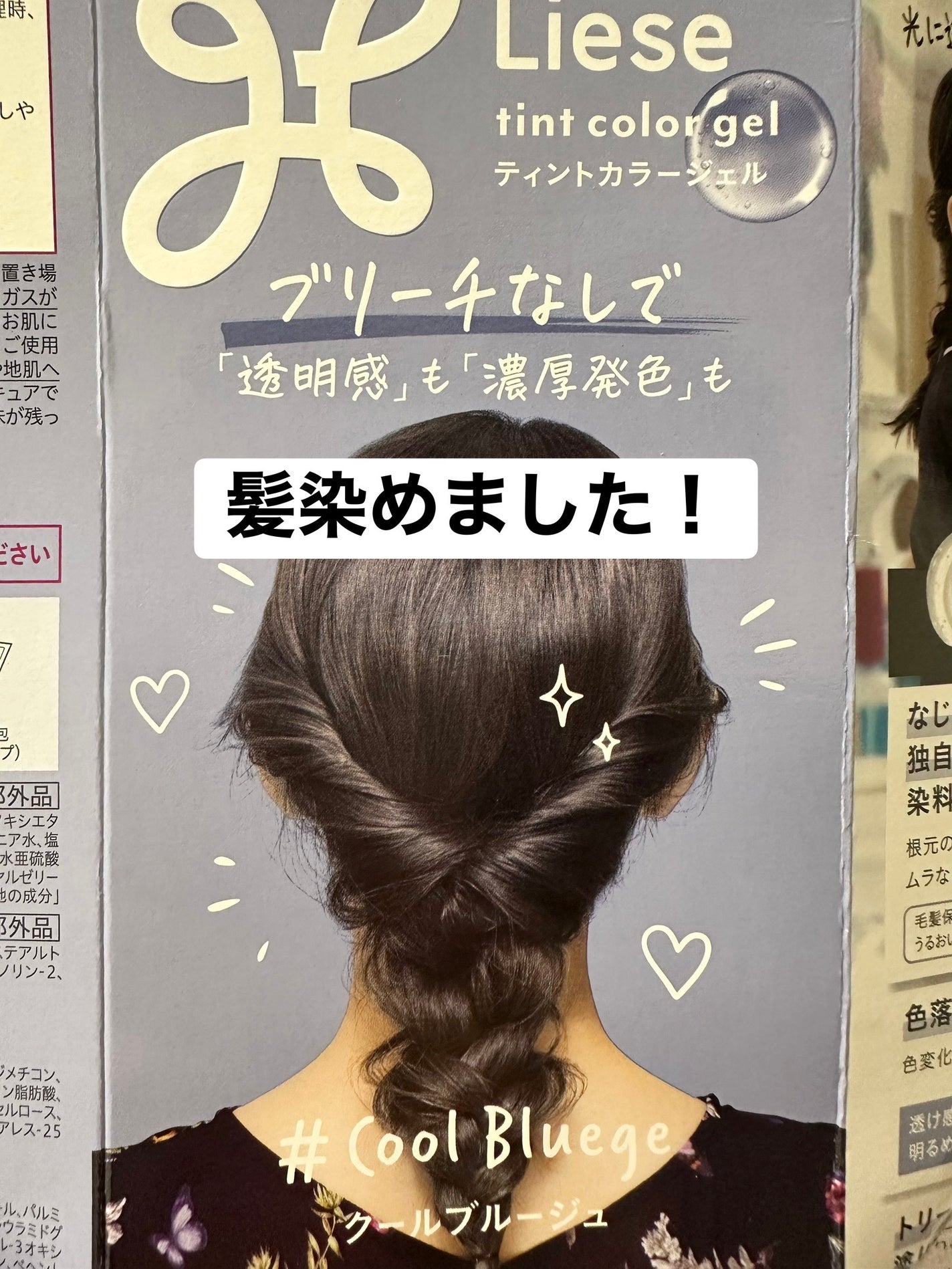 リーゼ ティントカラージェル/リーゼ/ヘアカラーを使ったクチコミ(1枚目)