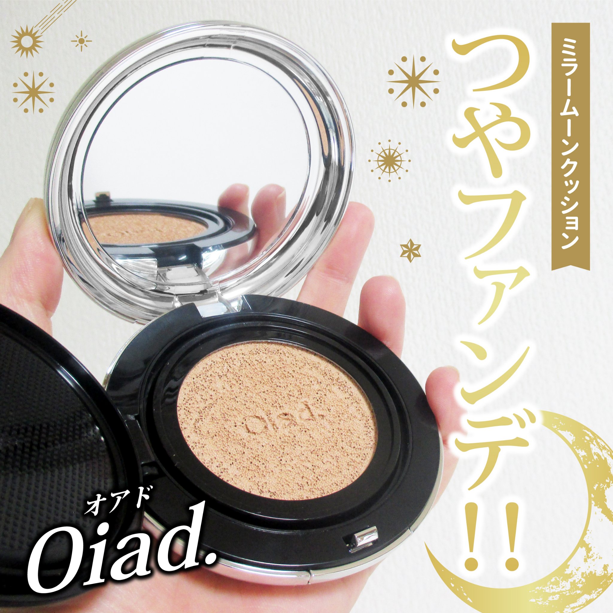 ポアパーフェクティング ミラームーンクッション/oiad/クッションファンデーションを使ったクチコミ（1枚目）