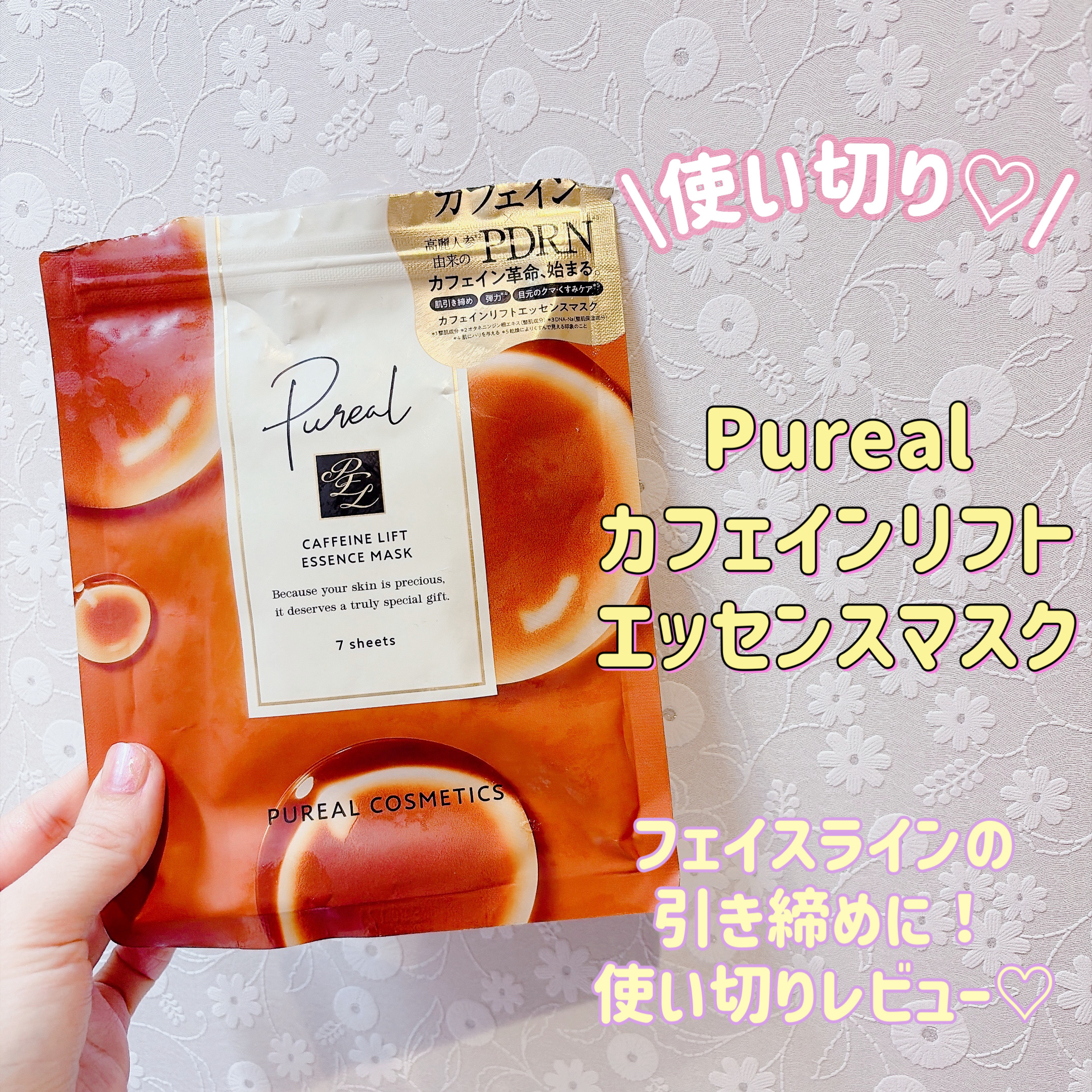 カフェインリフトエッセンスマスク/ピュレア/シートマスク・パックを使ったクチコミ（1枚目）