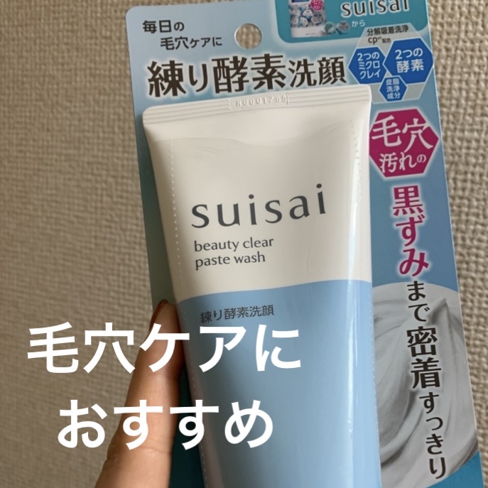 スイサイ ビューティクリア ペーストウォッシュ/suisai/洗顔フォームを使ったクチコミ（1枚目）