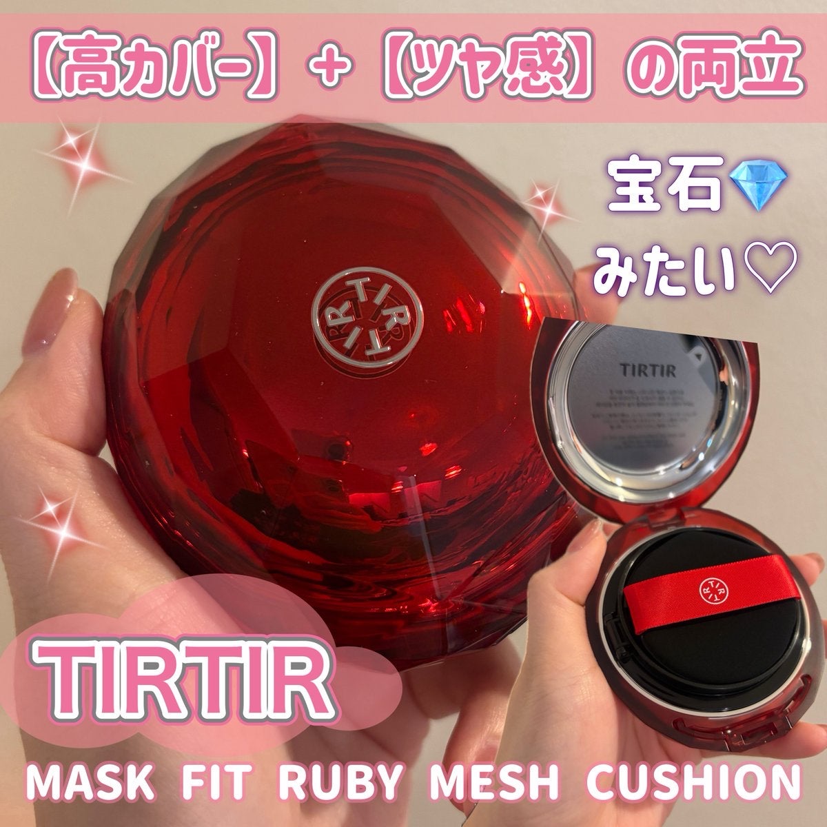 MASK FIT RUBY MESH CUSHION/TIRTIR(ティルティル)/クッションファンデーションを使ったクチコミ（1枚目）