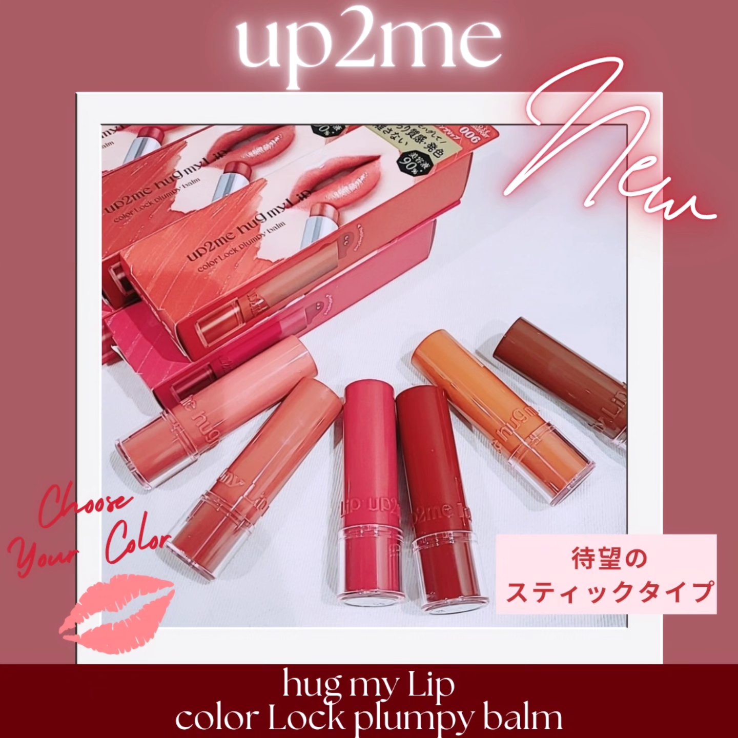 ハグマイリップ　カラーロックプランピーバーム/up2me/口紅を使ったクチコミ（1枚目）