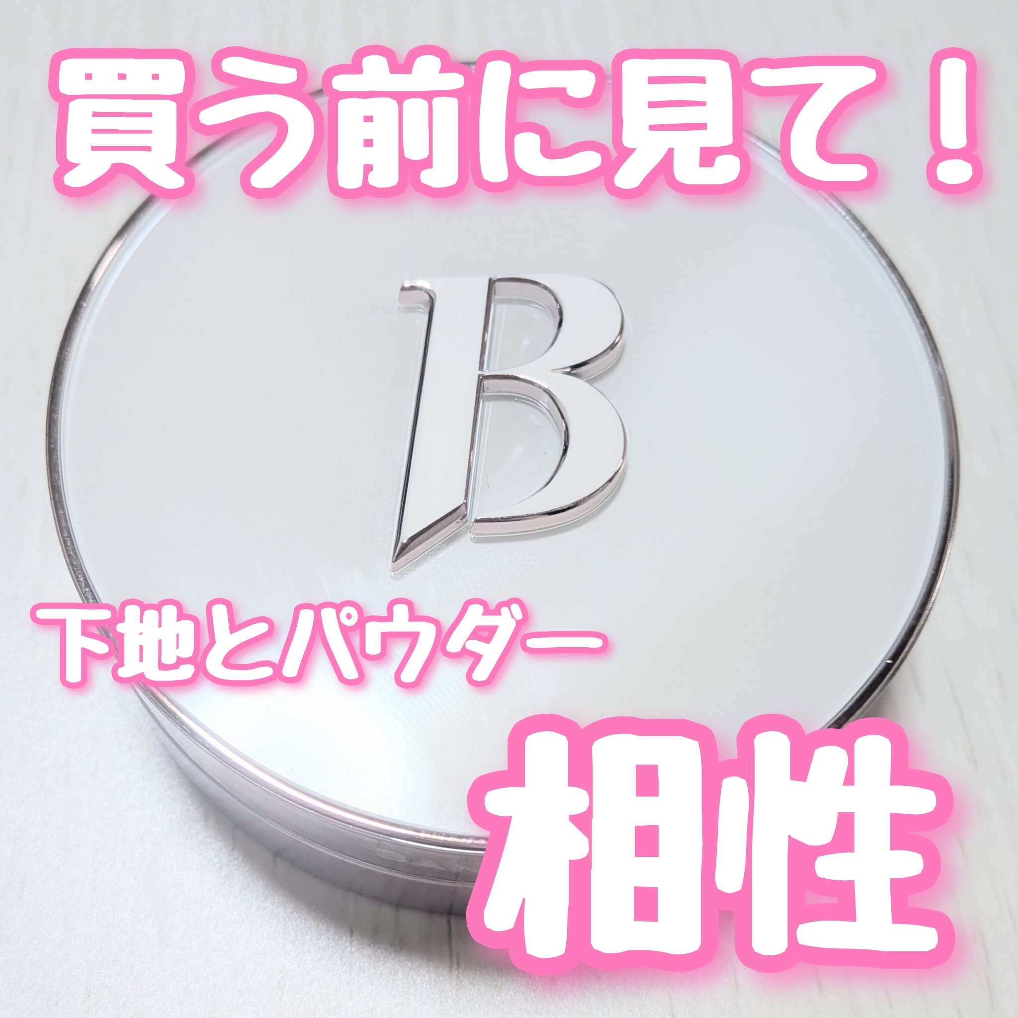 カバーリシャス アルティメット ホワイトクッション モイスチャー/BANILA CO/クッションファンデーションを使ったクチコミ（1枚目）