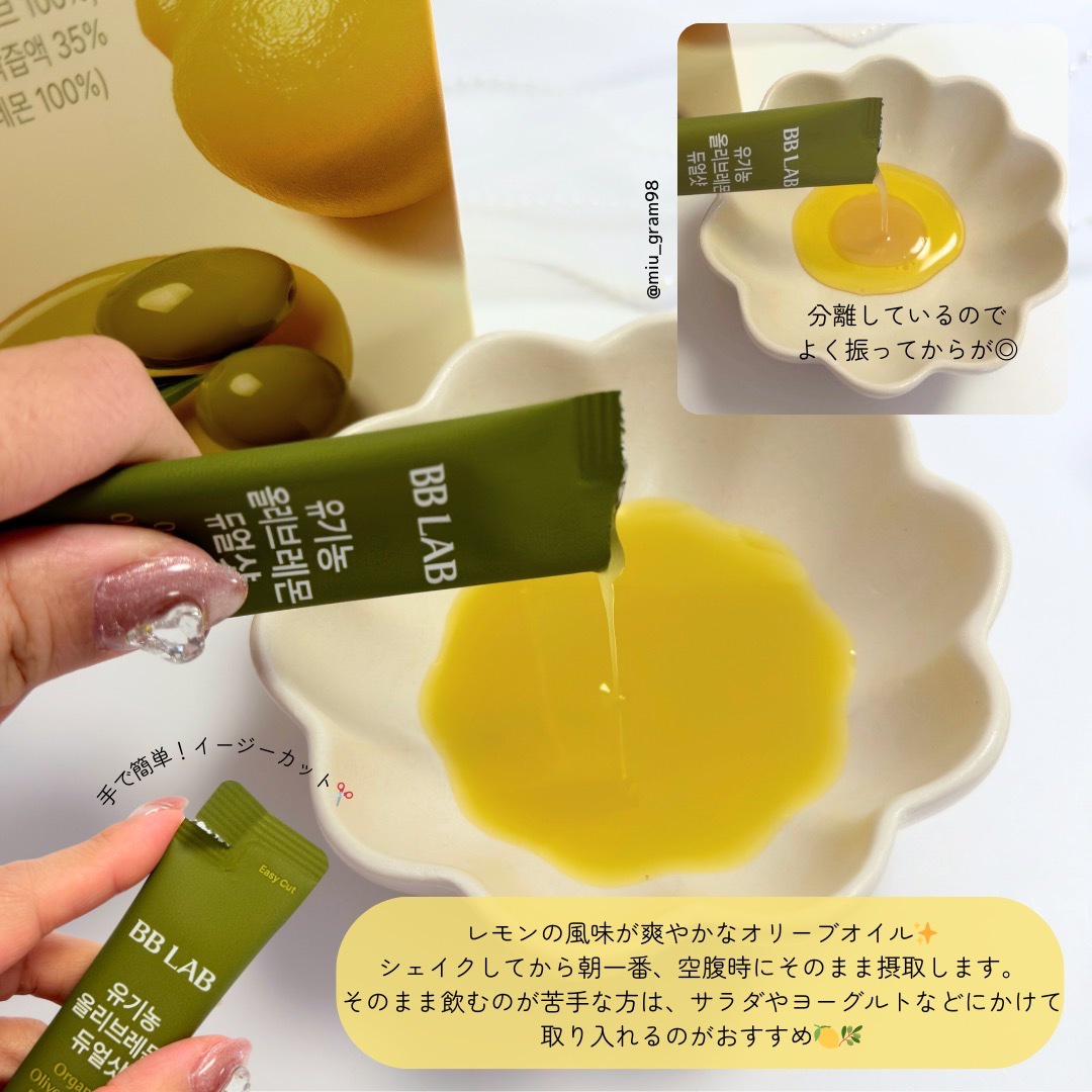 オーガニックオリーブレモンデュアルショット/BB LAB/美容サプリメントを使ったクチコミ（3枚目）