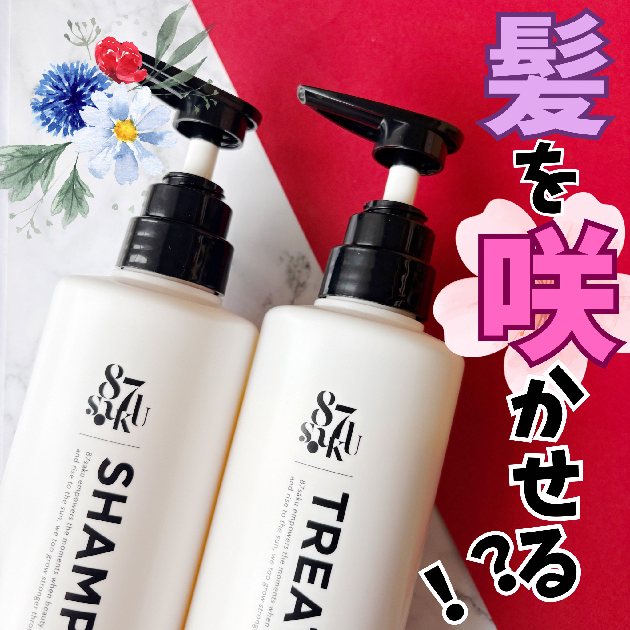 87saku ハナサク シルキーリペア シャンプー/トリートメント/87saku/市販シャンプーを使ったクチコミ（1枚目）