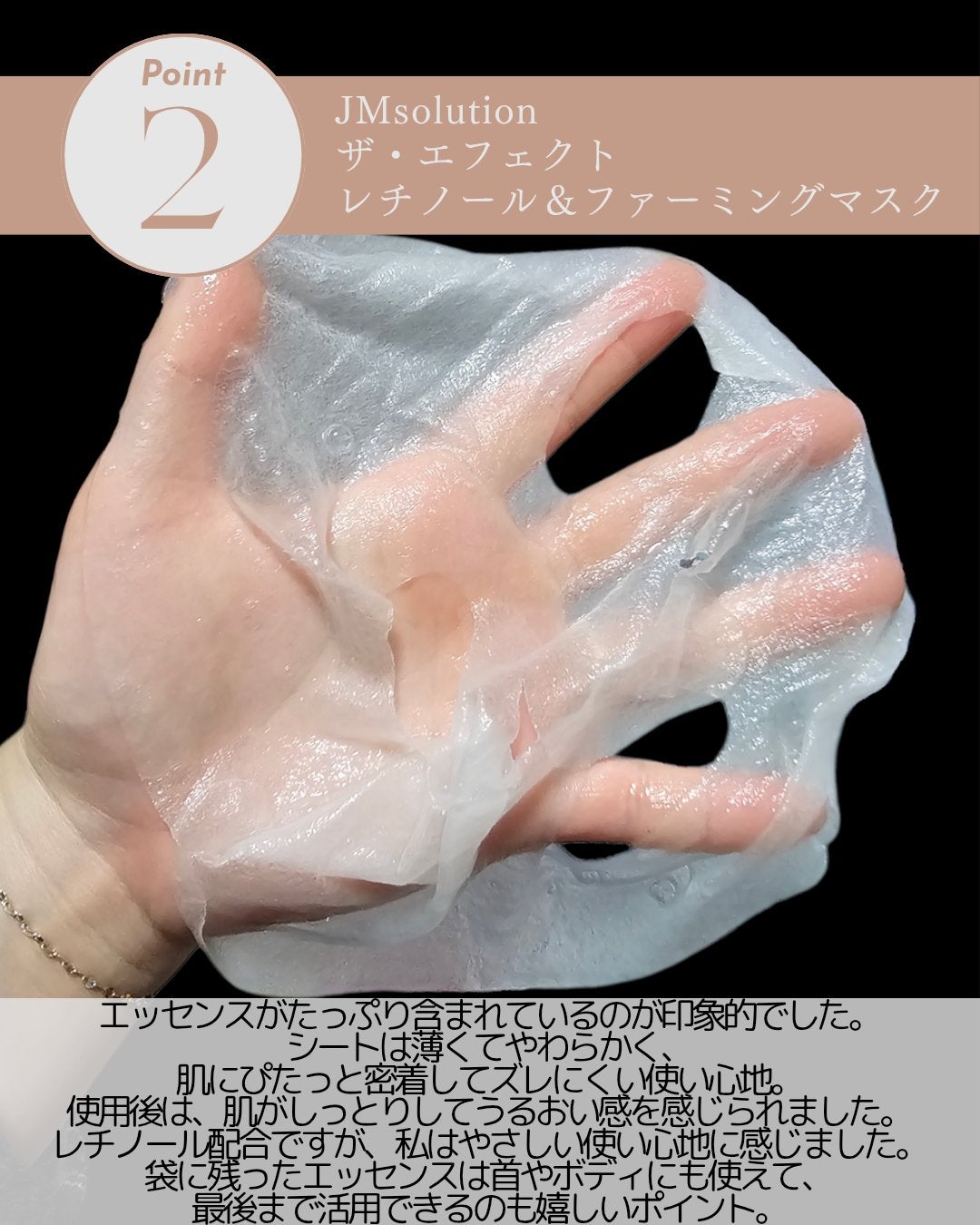 ザ・エフェクト レチノール&ファーミングマスク/JMsolution/シートマスク・パックを使ったクチコミ(3枚目)