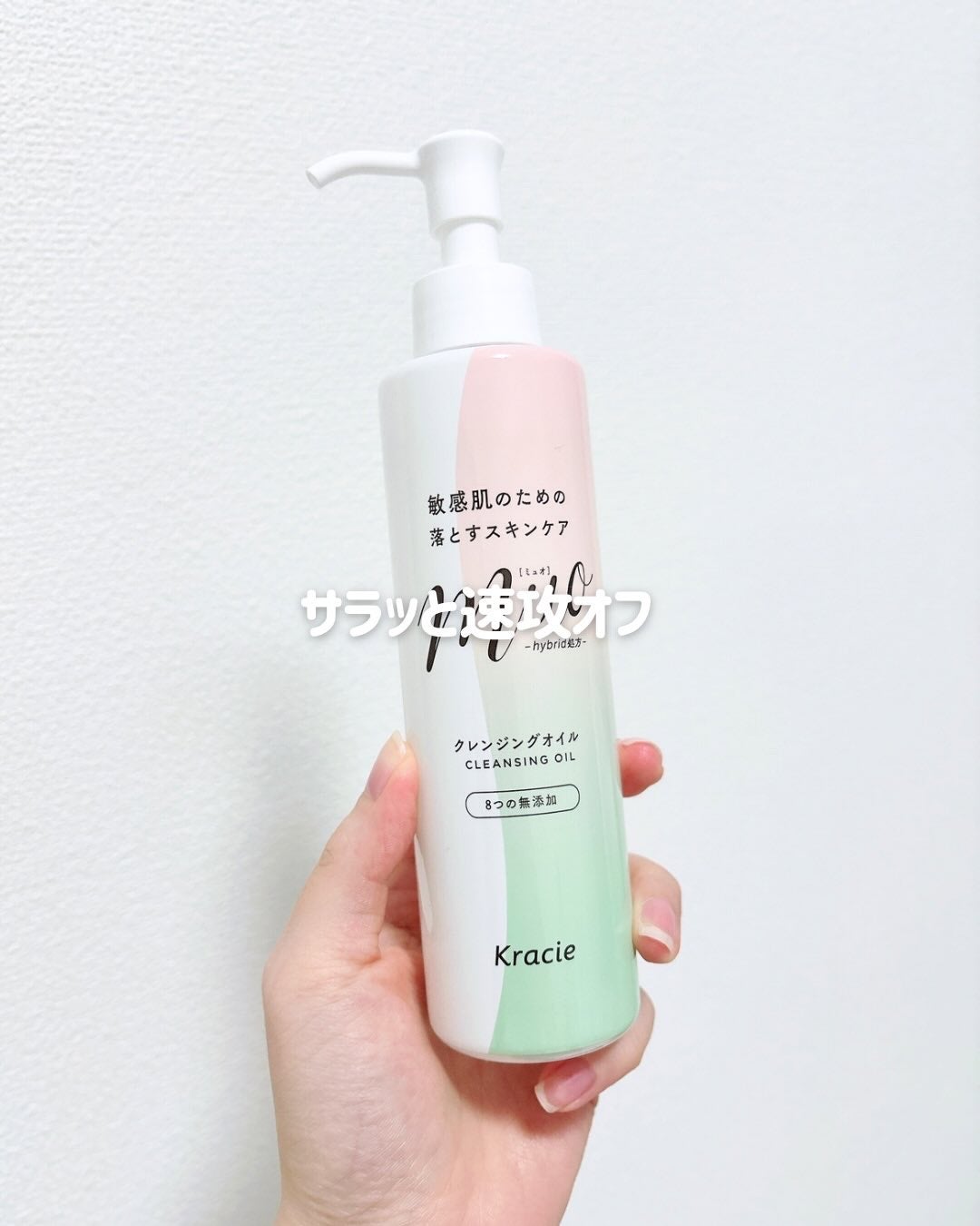 ミュオ クレンジングオイル/muo/オイルクレンジングを使ったクチコミ(1枚目)