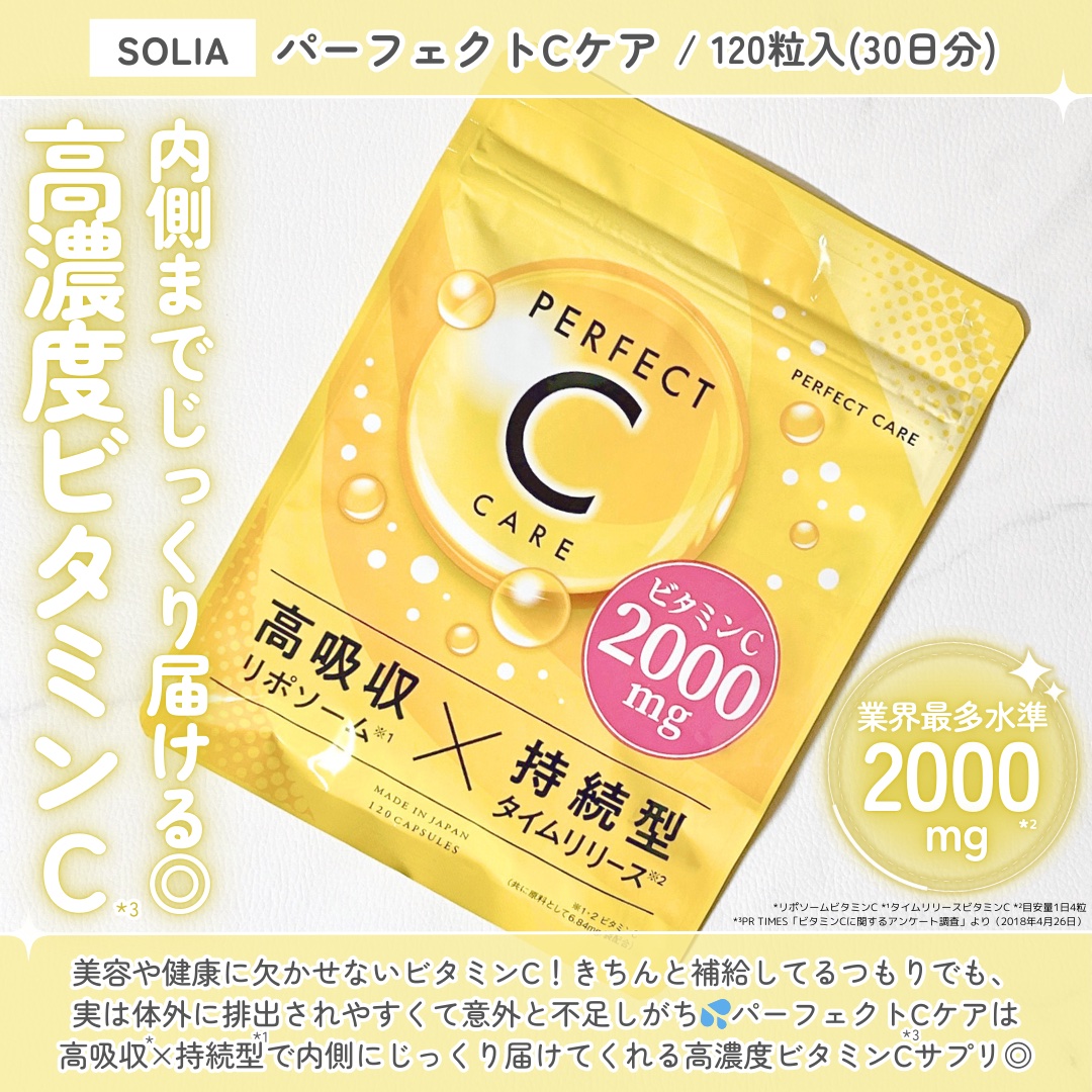 パーフェクトCケア/PERFECT CARE/美容サプリメントを使ったクチコミ（2枚目）