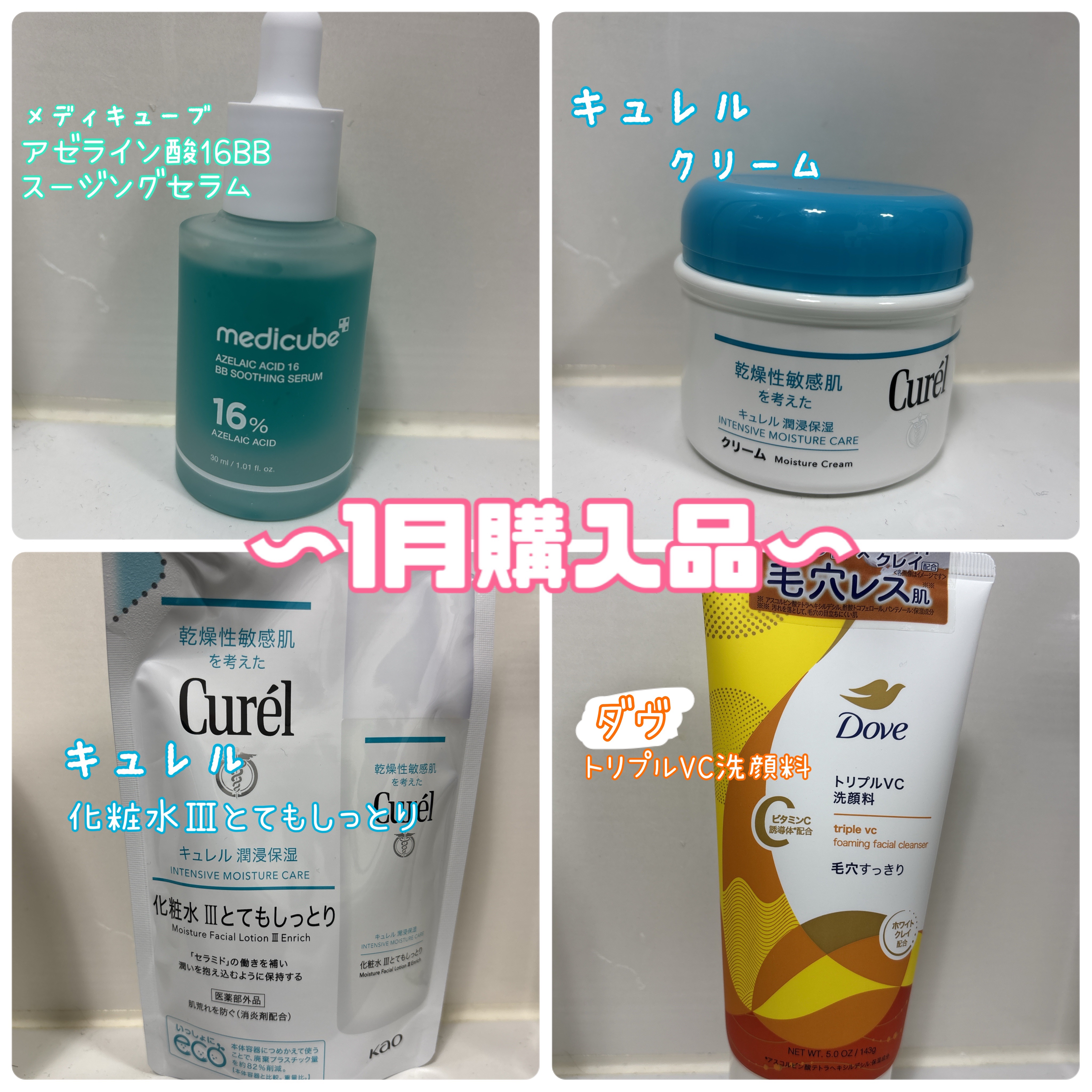 潤浸保湿 化粧水 III とてもしっとり/キュレル/化粧水を使ったクチコミ（1枚目）