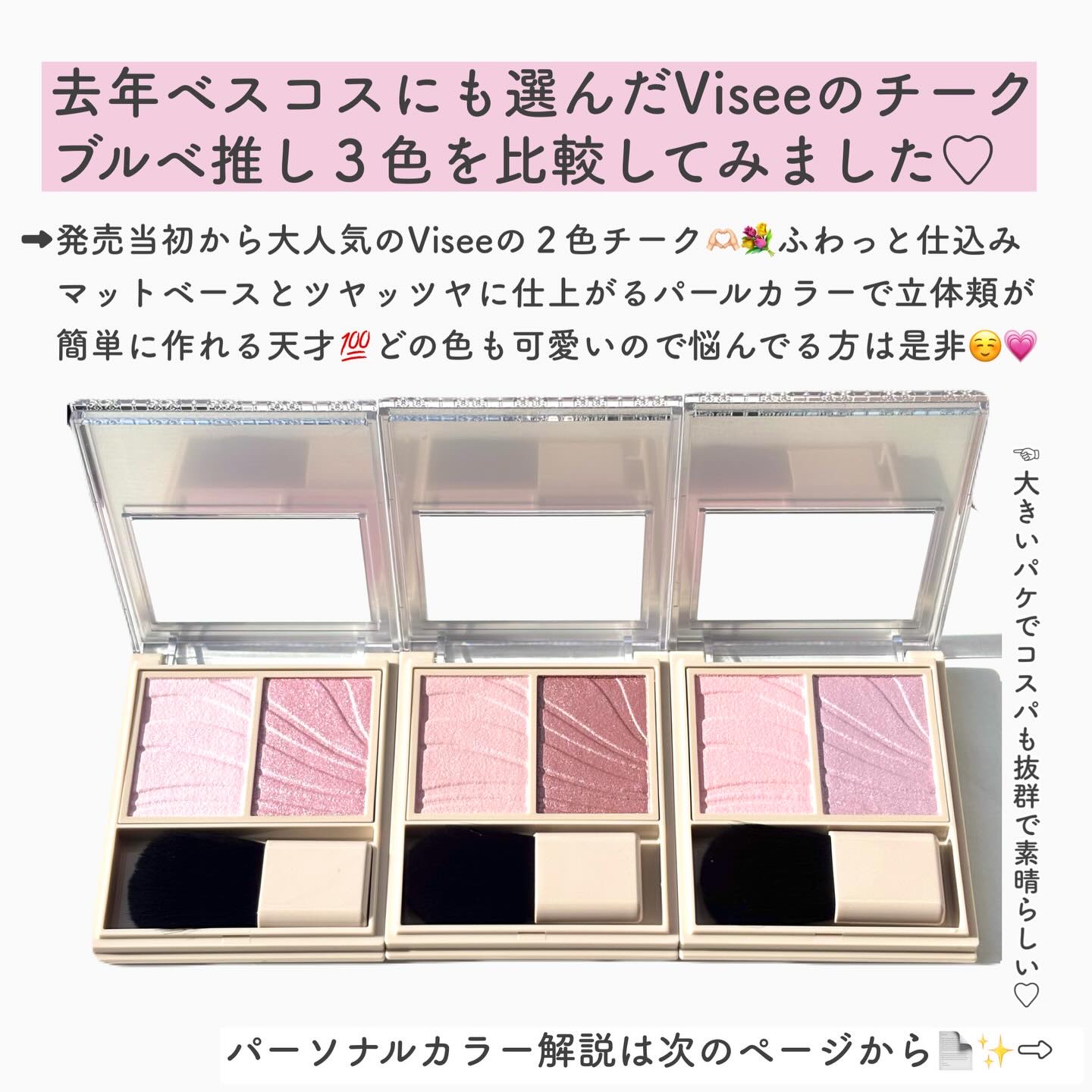 レイヤード フルリ チーク/Visée/パウダーチークを使ったクチコミ（2枚目）