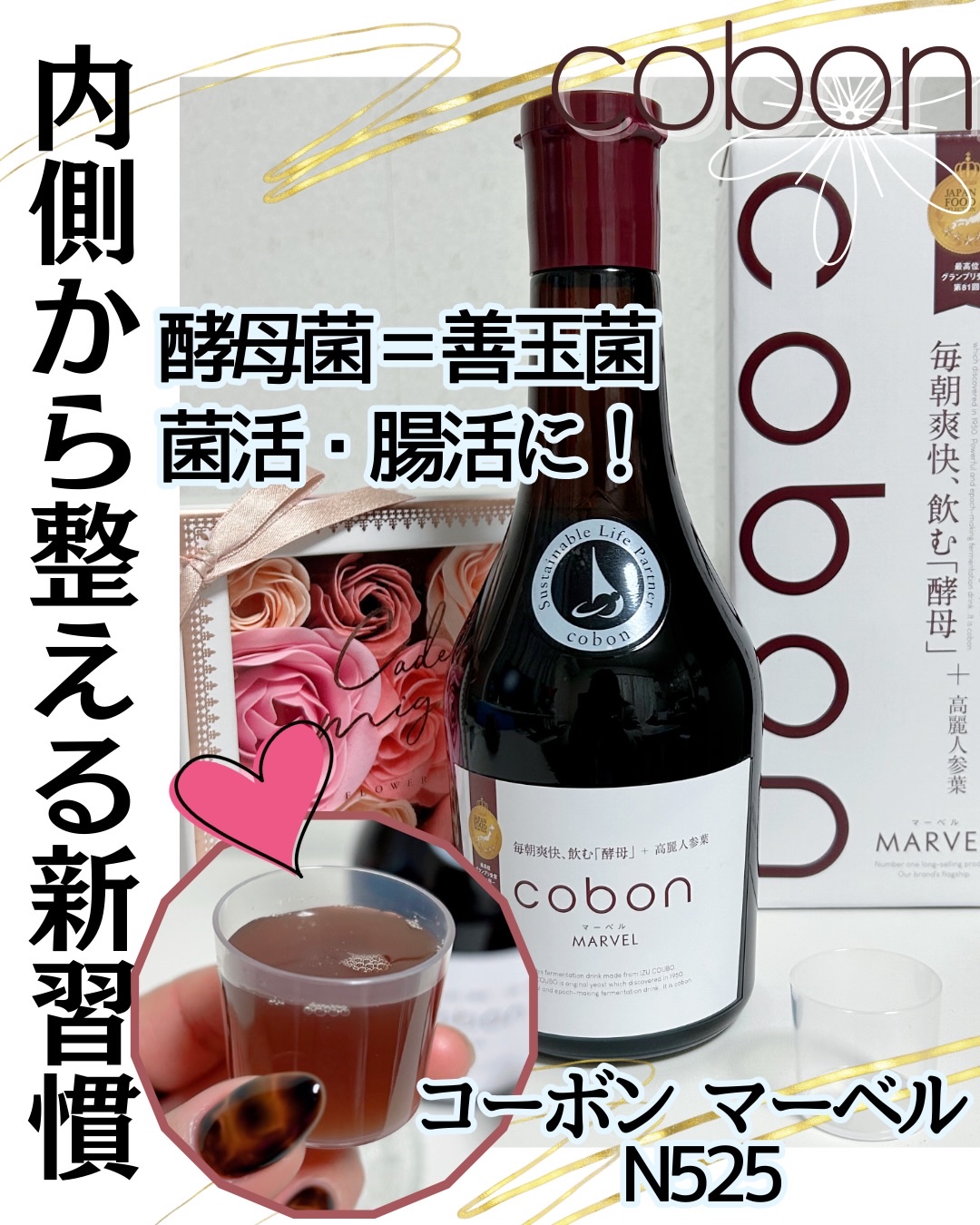 コーボンマーベルN525/COBON/ドリンクを使ったクチコミ（1枚目）