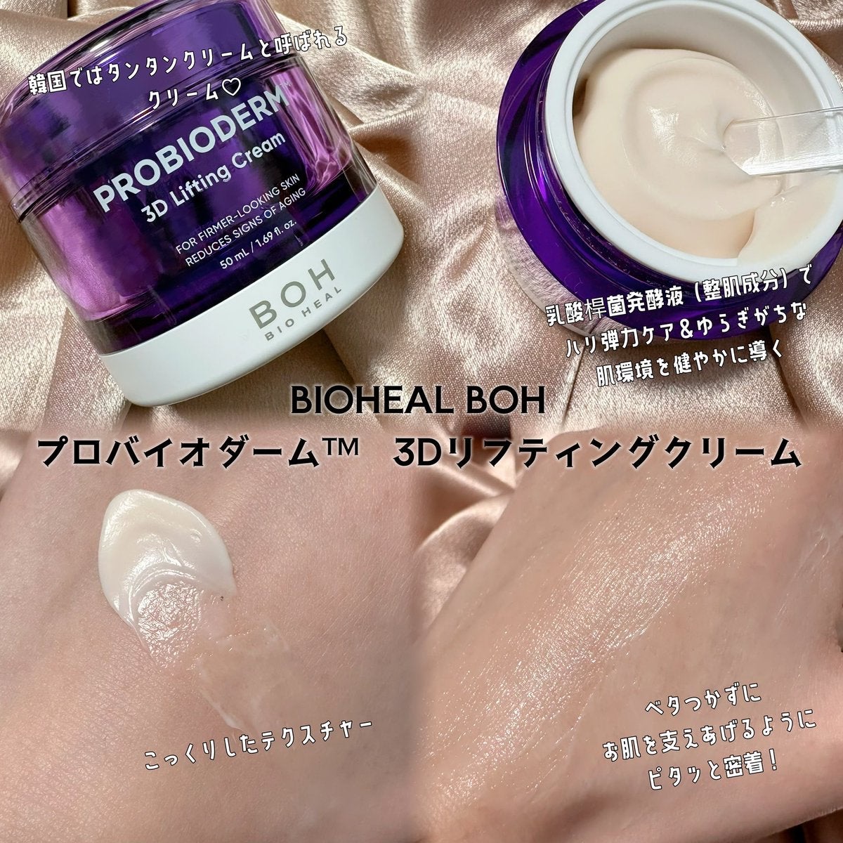 バイオヒールボ プロバイオダーム 3Dリフティングクリーム/BIOHEAL BOH/フェイスクリームを使ったクチコミ（3枚目）