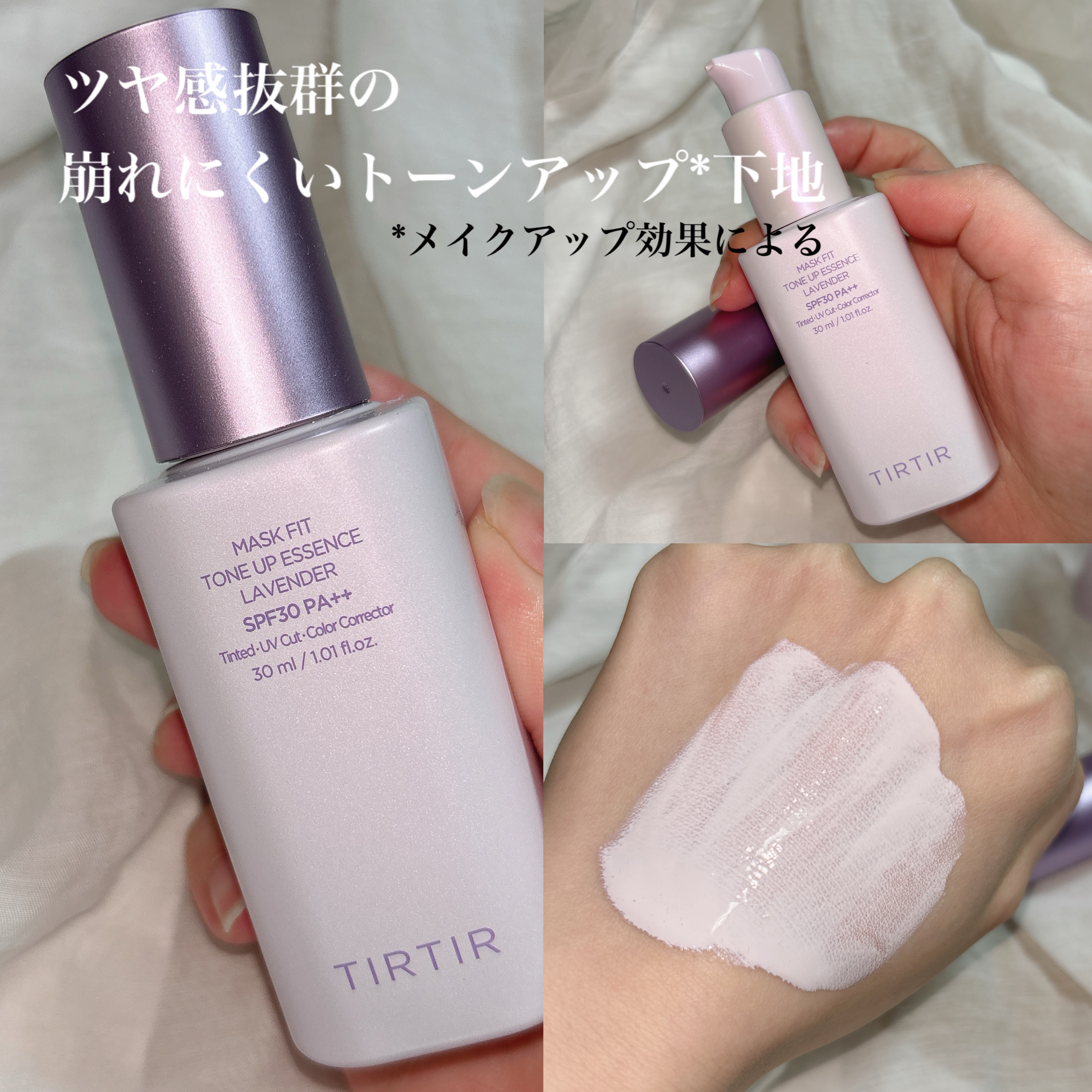 マスクフィットトーンアップエッセンス/TIRTIR(ティルティル)/化粧下地を使ったクチコミ（1枚目）