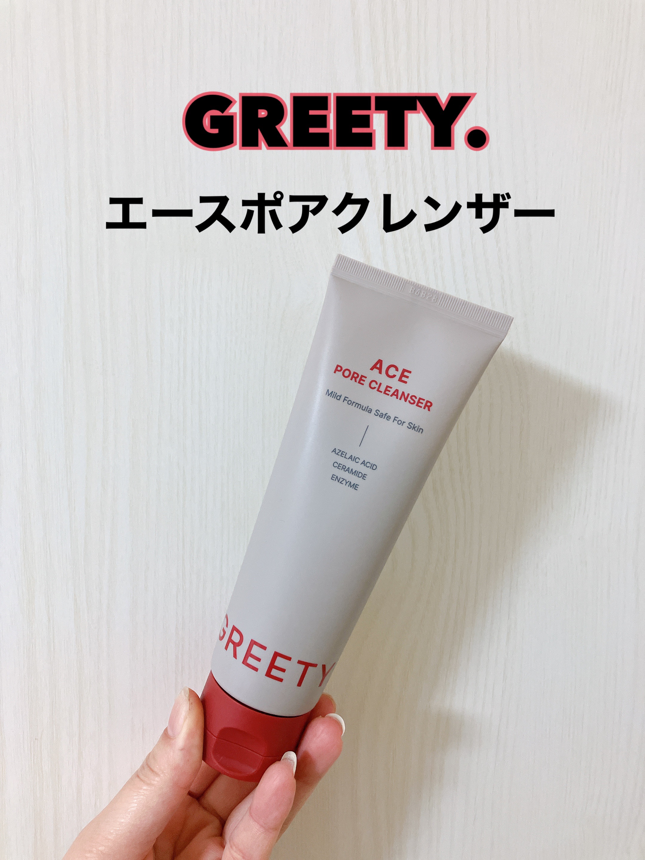 ACE pore cleanser /GREETY/洗顔フォームを使ったクチコミ（2枚目）