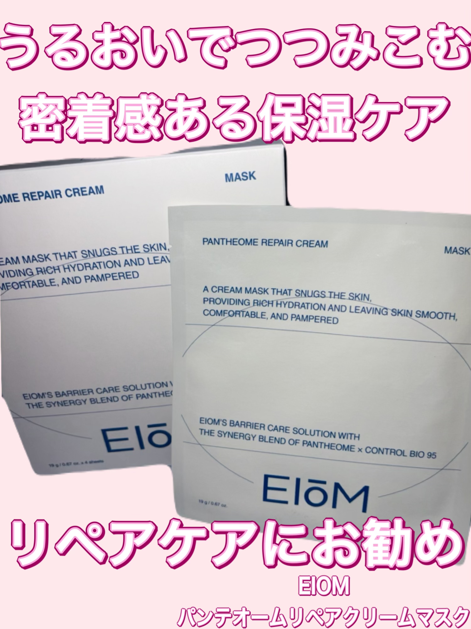 パンテオーム リペア クリーム シートマスク/EIOM/シートマスク・パックを使ったクチコミ（1枚目）