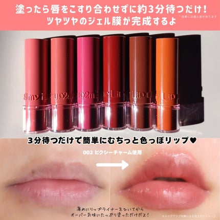 ハグマイリップ カラーロックプランピーバーム/up2me/口紅を使ったクチコミ(5枚目)