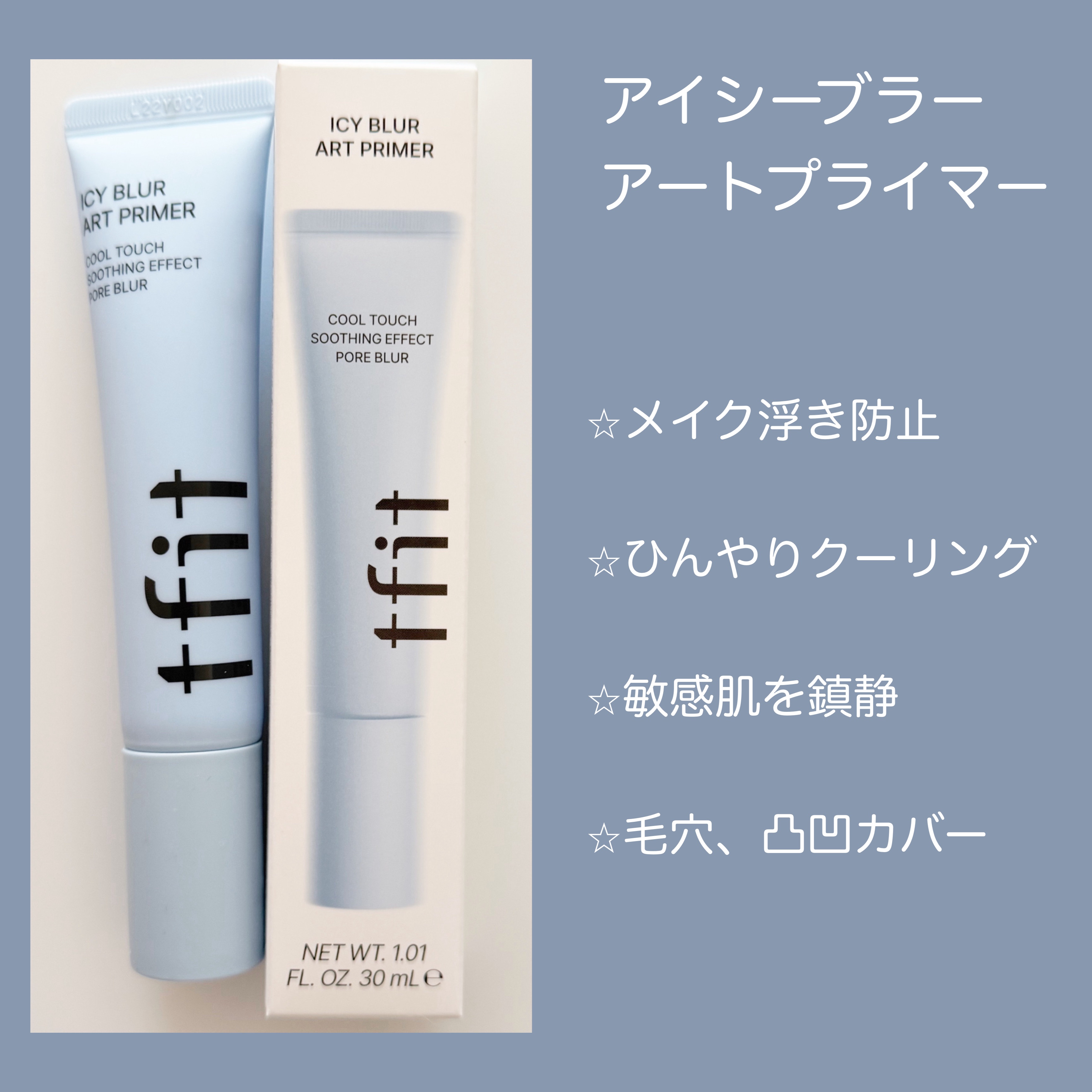 ハイドレートバニッシュアートプライマー/TFIT/化粧下地を使ったクチコミ（2枚目）