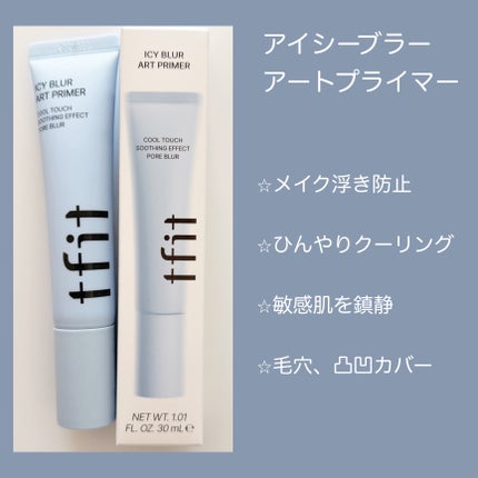 ハイドレートバニッシュアートプライマー/TFIT/化粧下地を使ったクチコミ(2枚目)