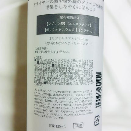 モイストキュアエマルジョン/ULTEMA/ヘアミルクを使ったクチコミ(3枚目)