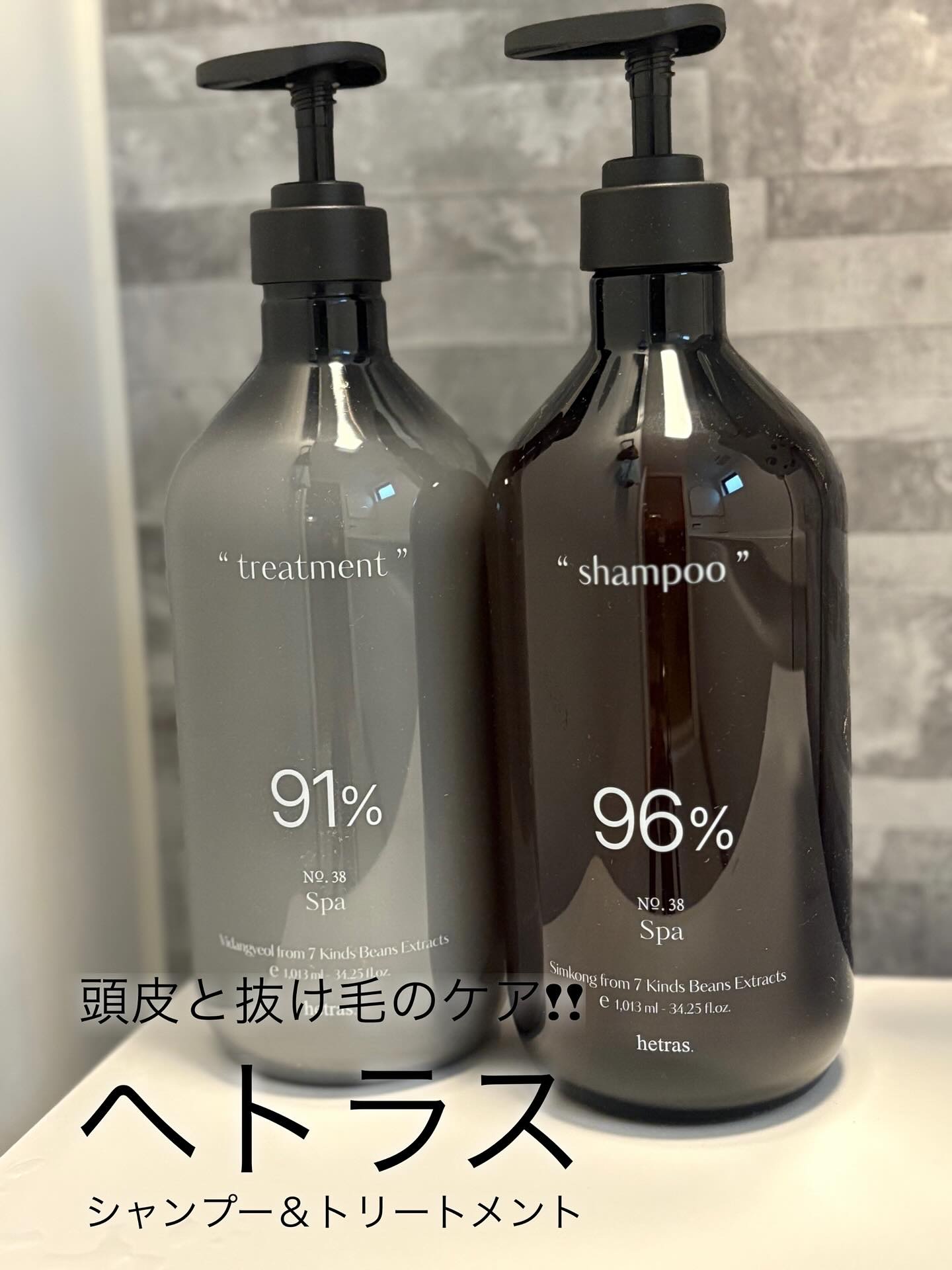 ヘトラス　シャンプー＆トリートメント/hetras/市販シャンプーを使ったクチコミ（1枚目）