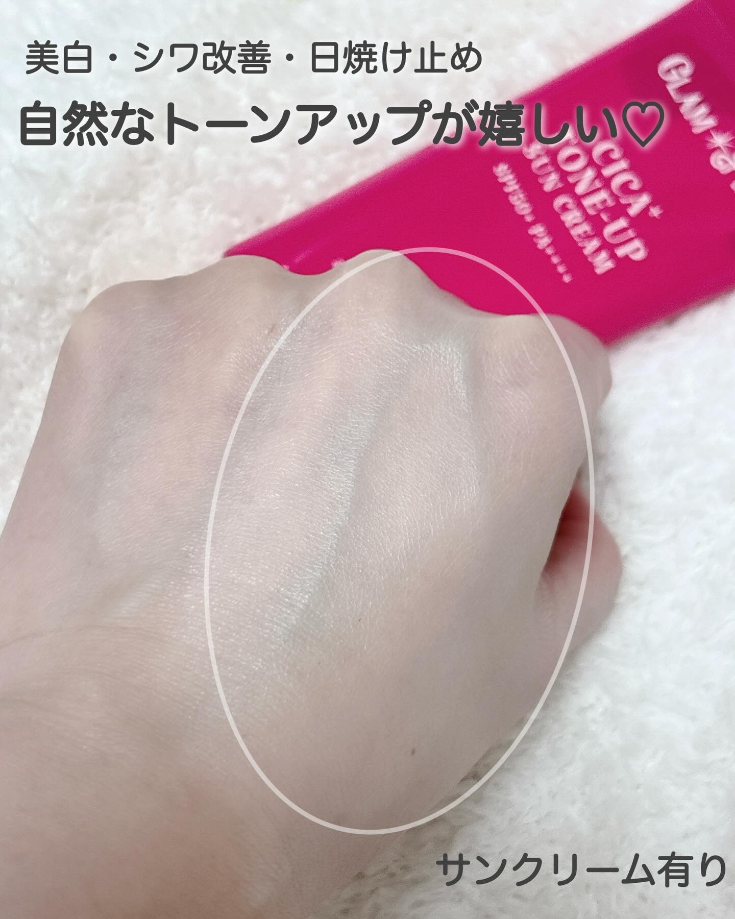 シカプラス トーンアップ サンスクリーン/Glam Pink/日焼け止めクリームを使ったクチコミ（2枚目）