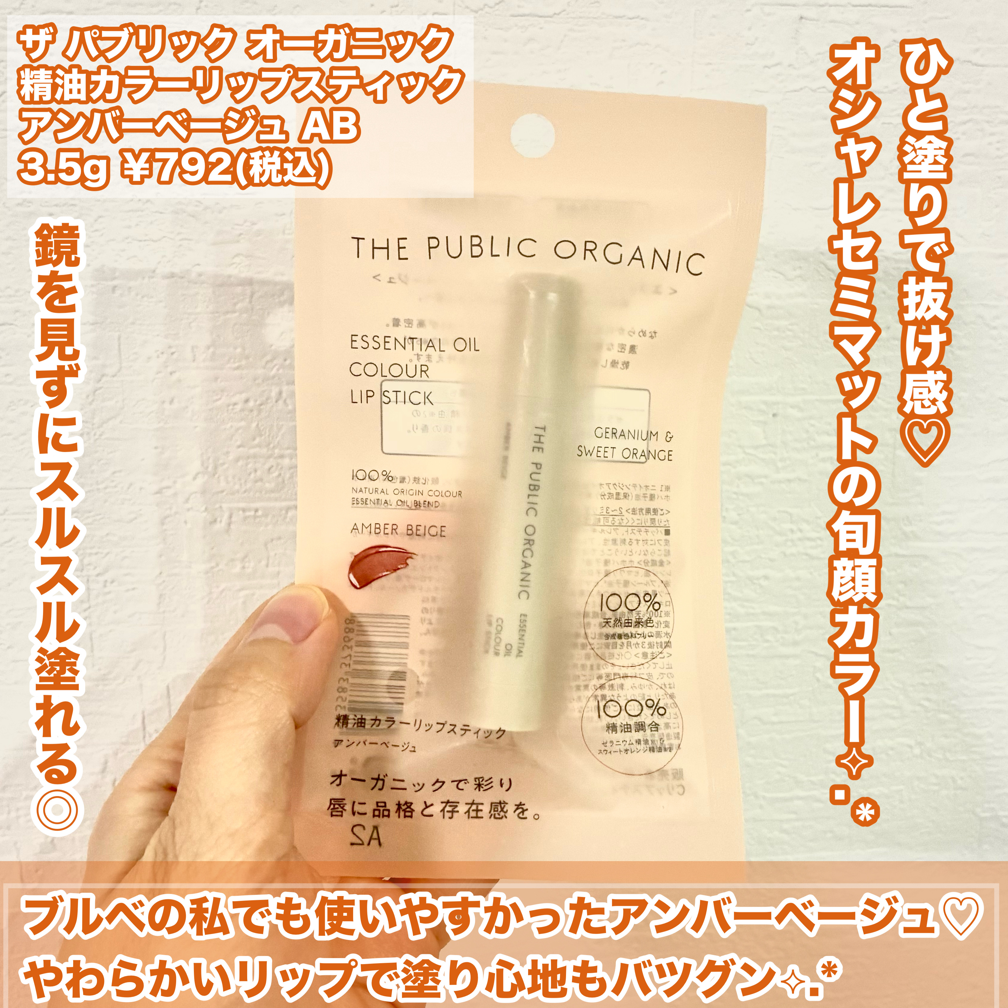 ザ パブリック オーガニック 精油カラーリップスティック/THE PUBLIC ORGANIC/リップクリームを使ったクチコミ（2枚目）
