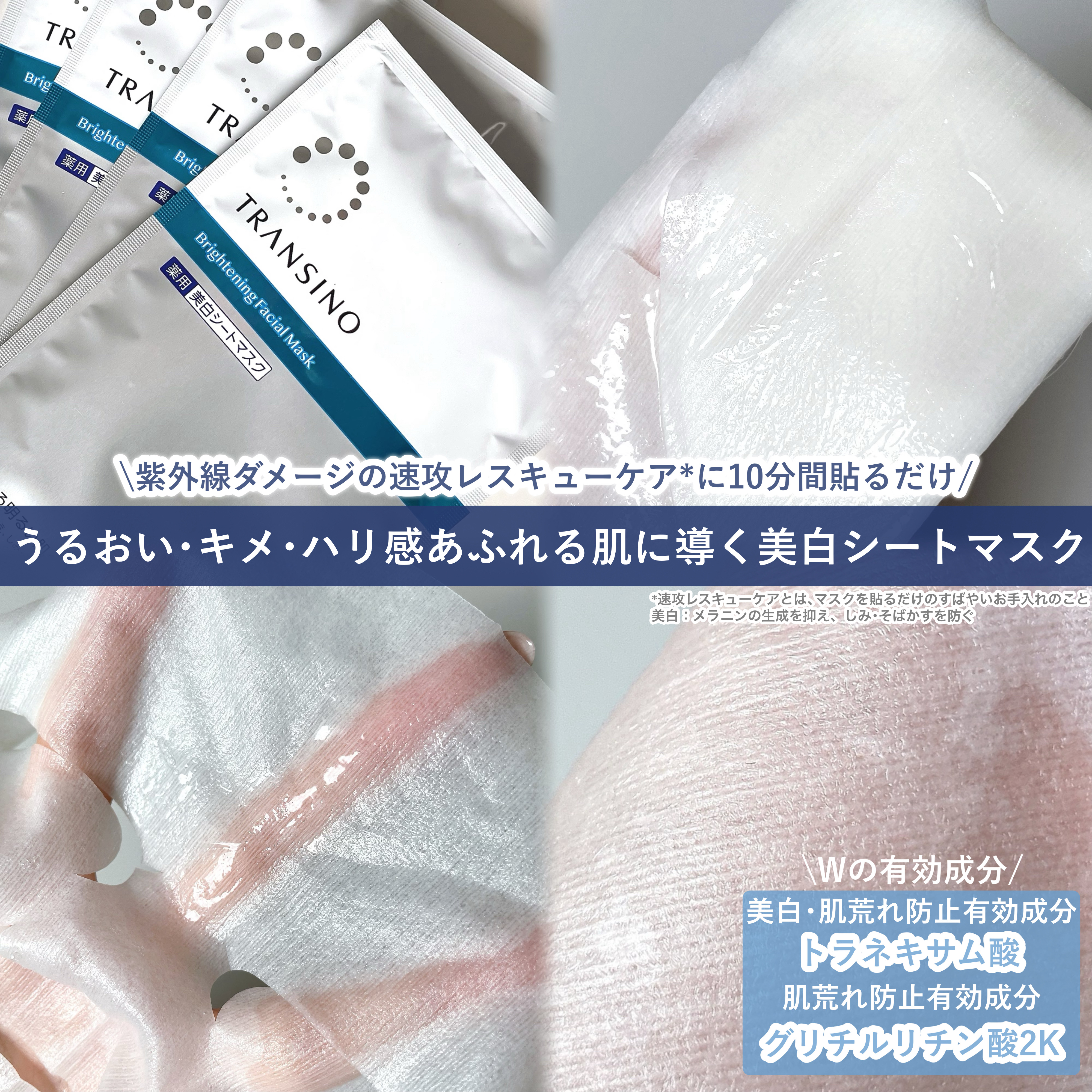 トランシーノ薬用ブライトニングフェイシャルマスク/トランシーノ/シートマスク・パックを使ったクチコミ（3枚目）