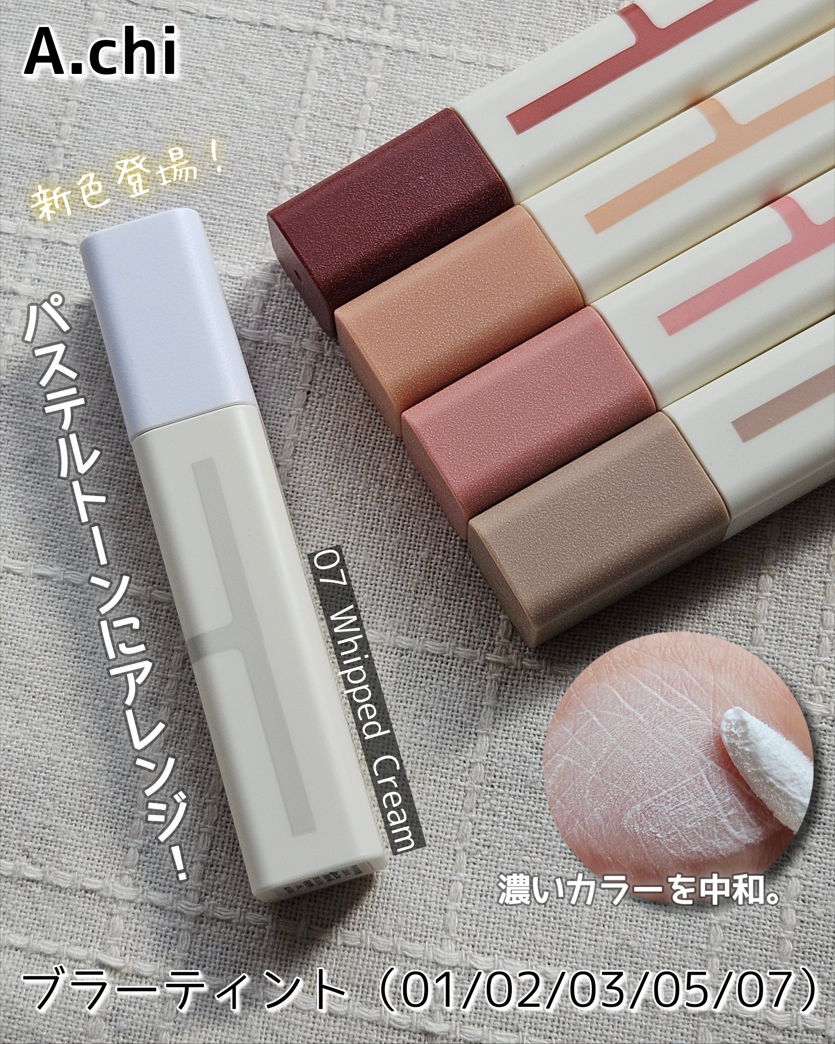 ブラーティント/A.chi/リップティントを使ったクチコミ（1枚目）