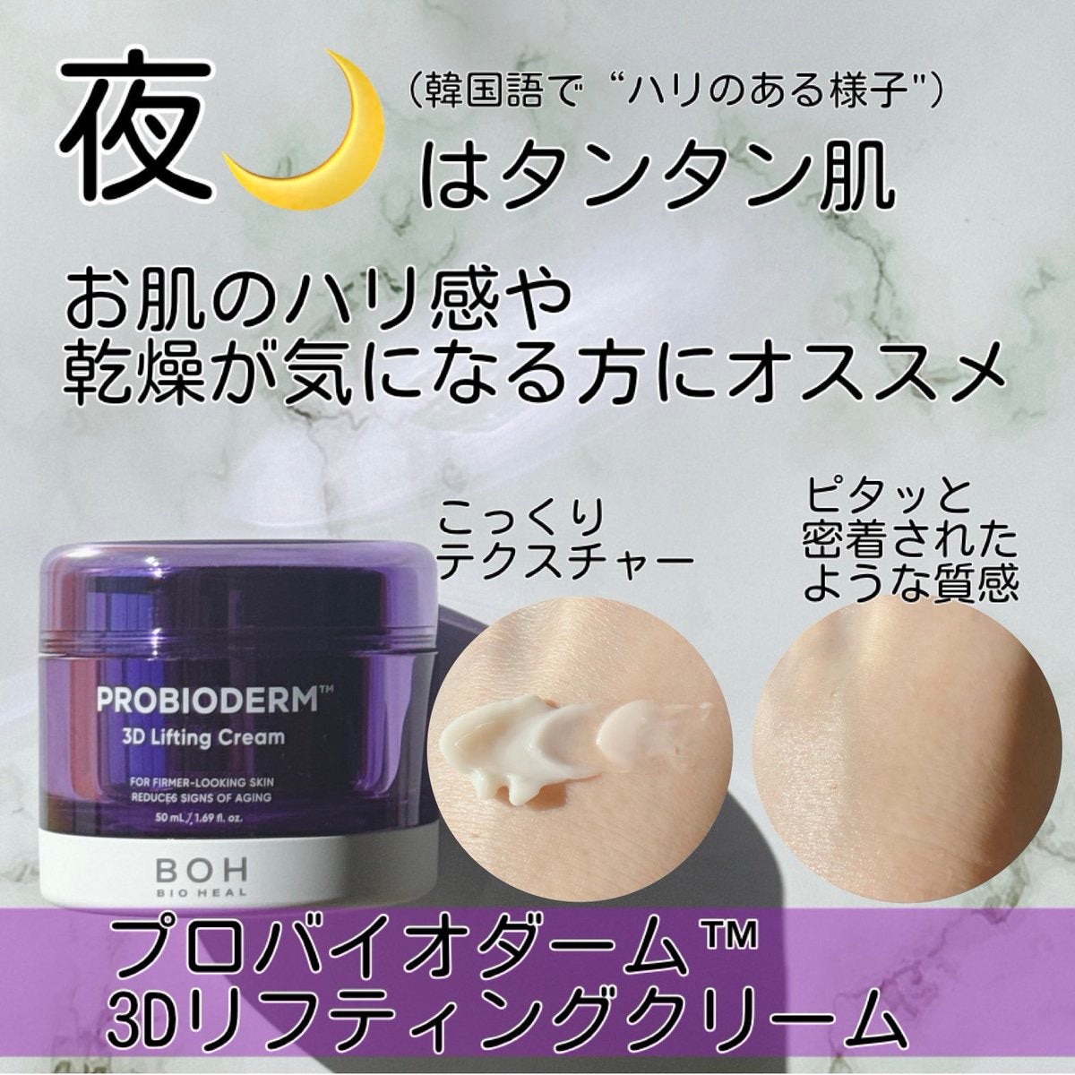 バイオヒールボ プロバイオダーム 3Dリフティングクリーム/BIOHEAL BOH/フェイスクリームを使ったクチコミ（3枚目）