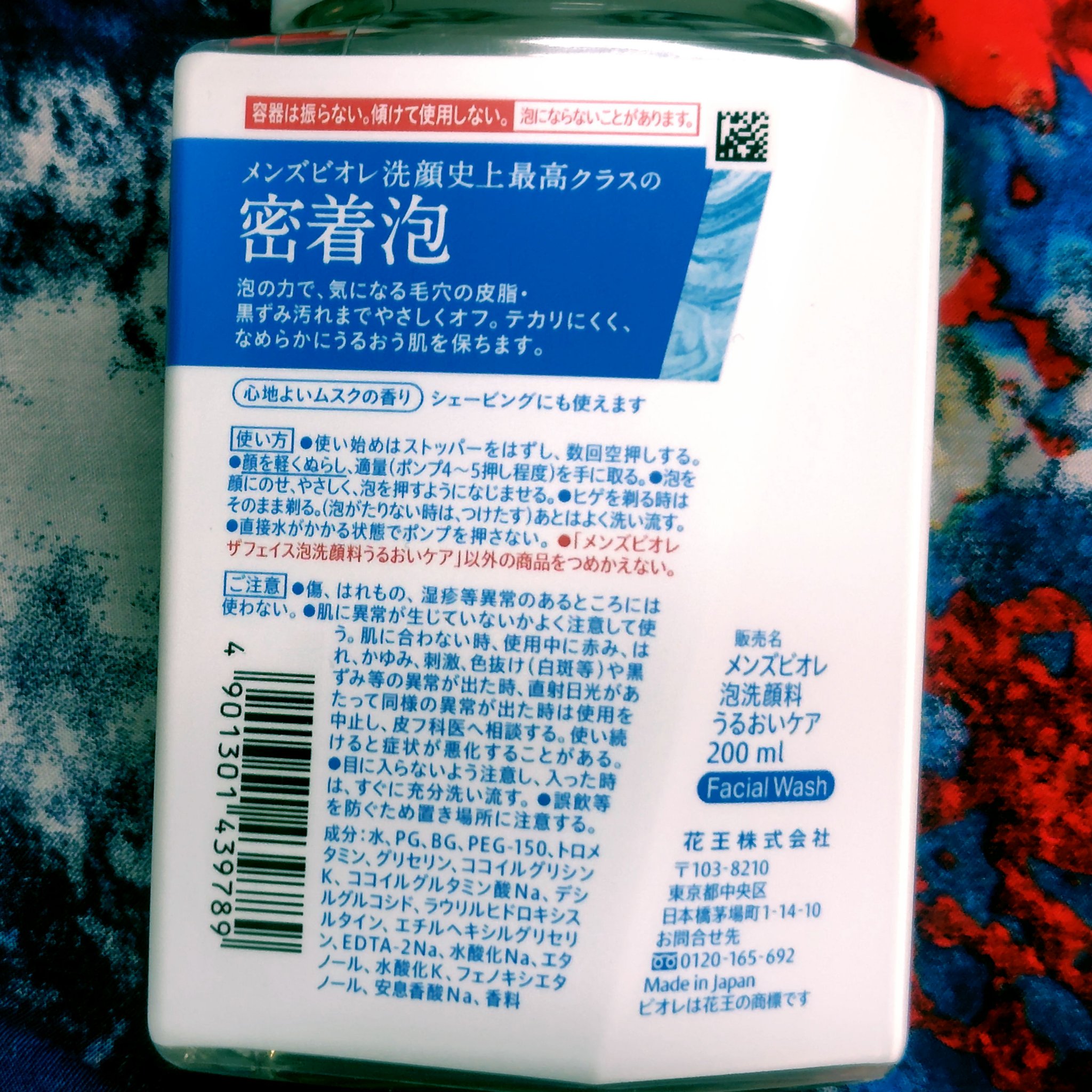 メンズビオレ ザフェイス　うるおいケア/メンズビオレ/泡洗顔を使ったクチコミ（2枚目）