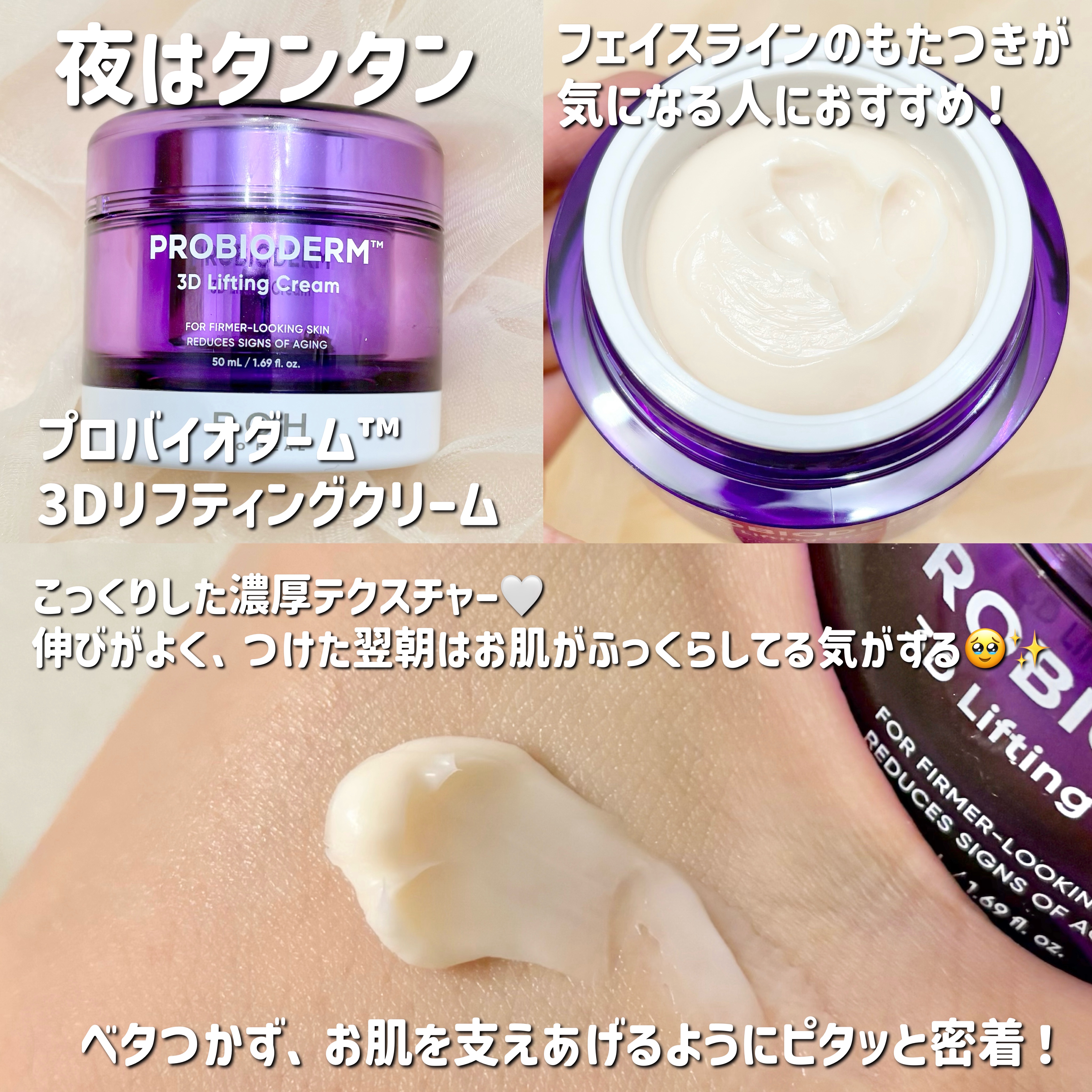 バイオヒールボ プロバイオダーム 3Dリフティングクリーム/BIOHEAL BOH/フェイスクリームを使ったクチコミ（3枚目）