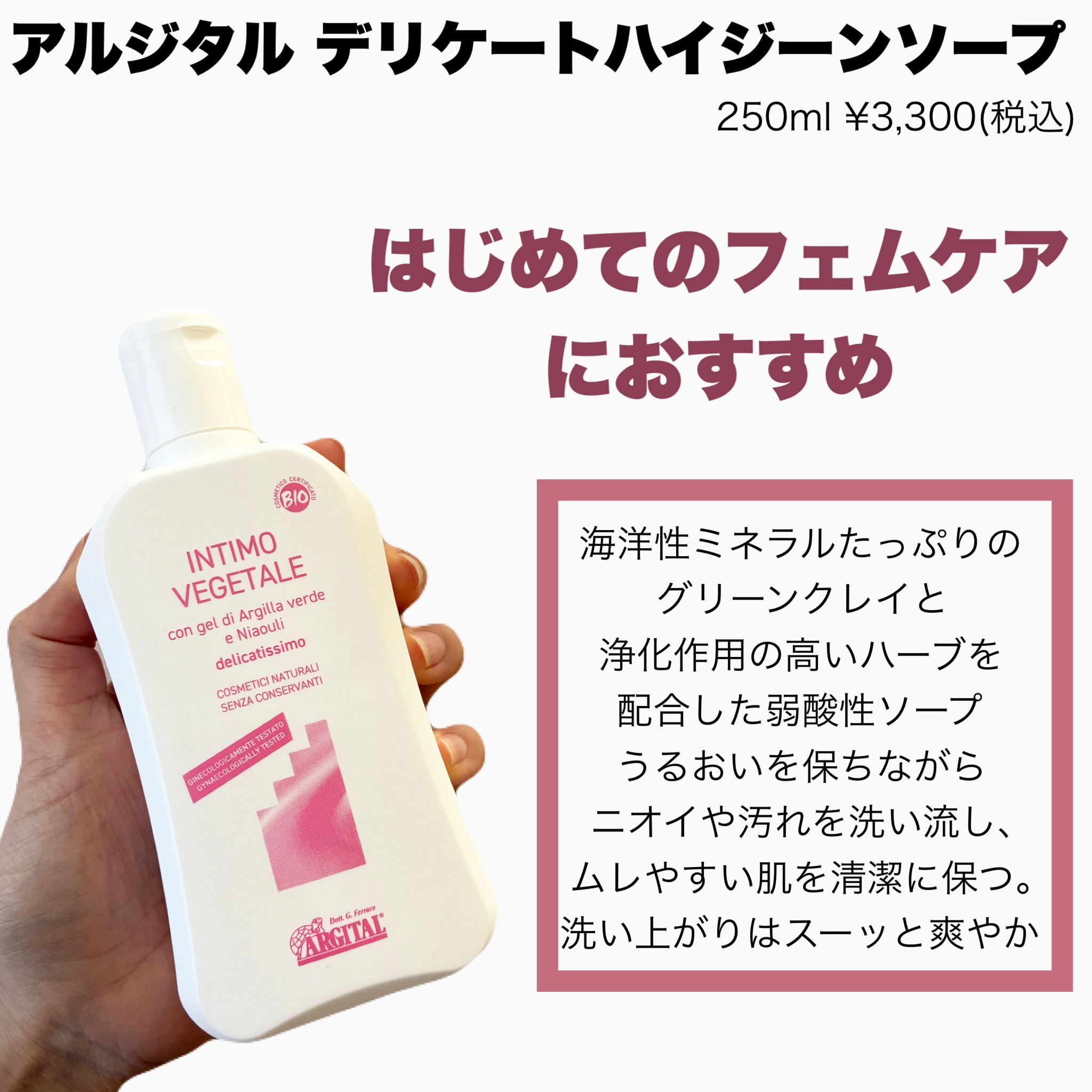デリケートハイジーンソープ/ARGITAL/デリケートゾーンケアを使ったクチコミ（2枚目）