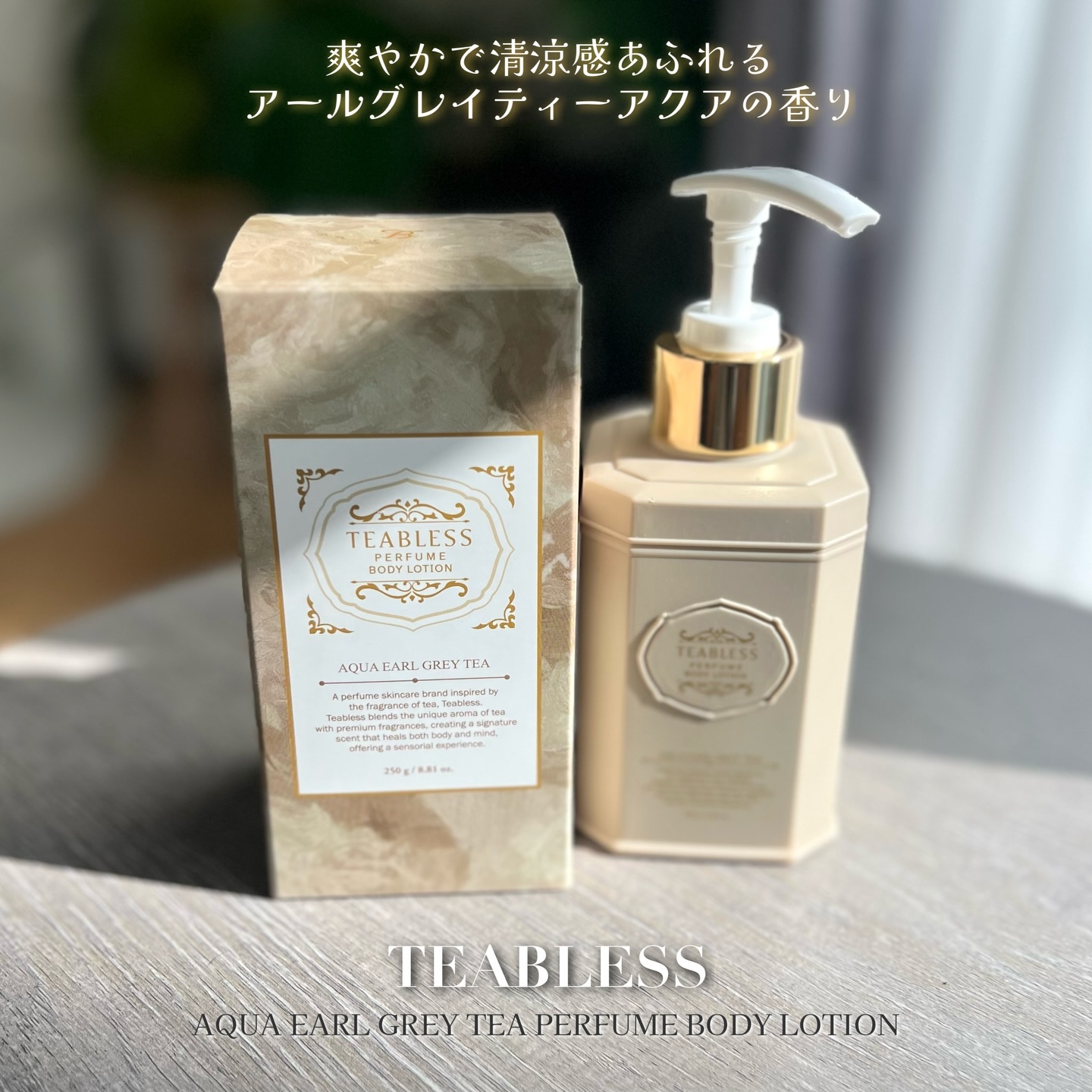 アクアアールグレイティーパフュームボディローション/TEABLESS/ボディローションを使ったクチコミ（2枚目）