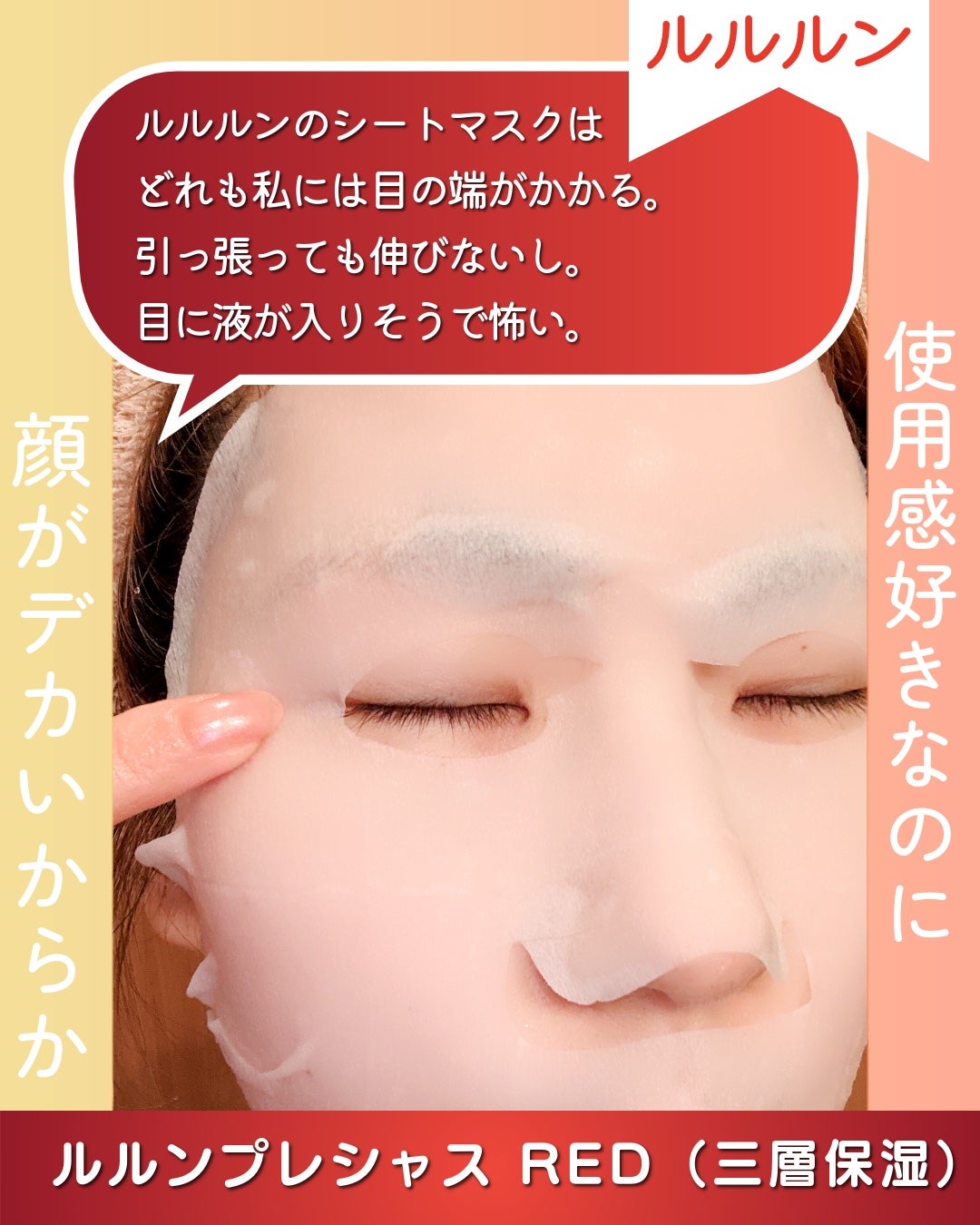 ルルルンプレシャス RED(三層保湿)/ルルルン/シートマスク・パックを使ったクチコミ(4枚目)
