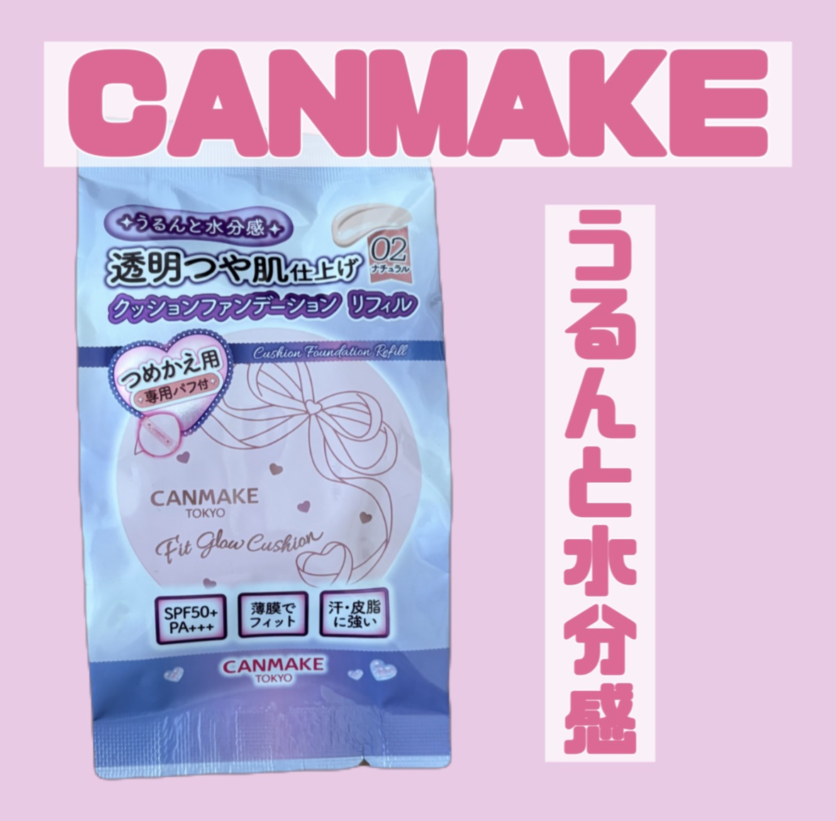 フィットグロウクッション/キャンメイク/クッションファンデーションを使ったクチコミ（1枚目）