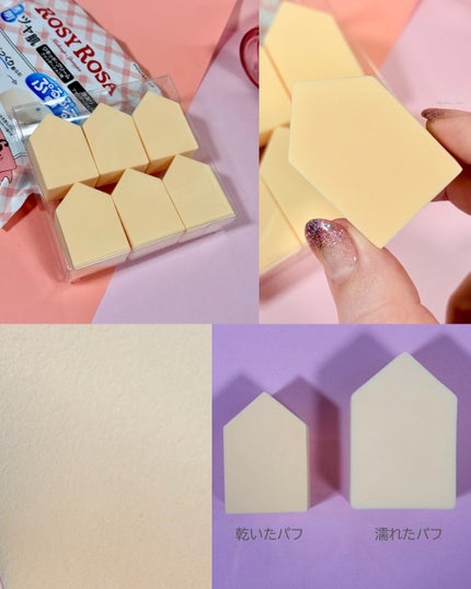 ジェリータッチスポンジ ハウス型/ロージーローザ/パフ・スポンジを使ったクチコミ(3枚目)