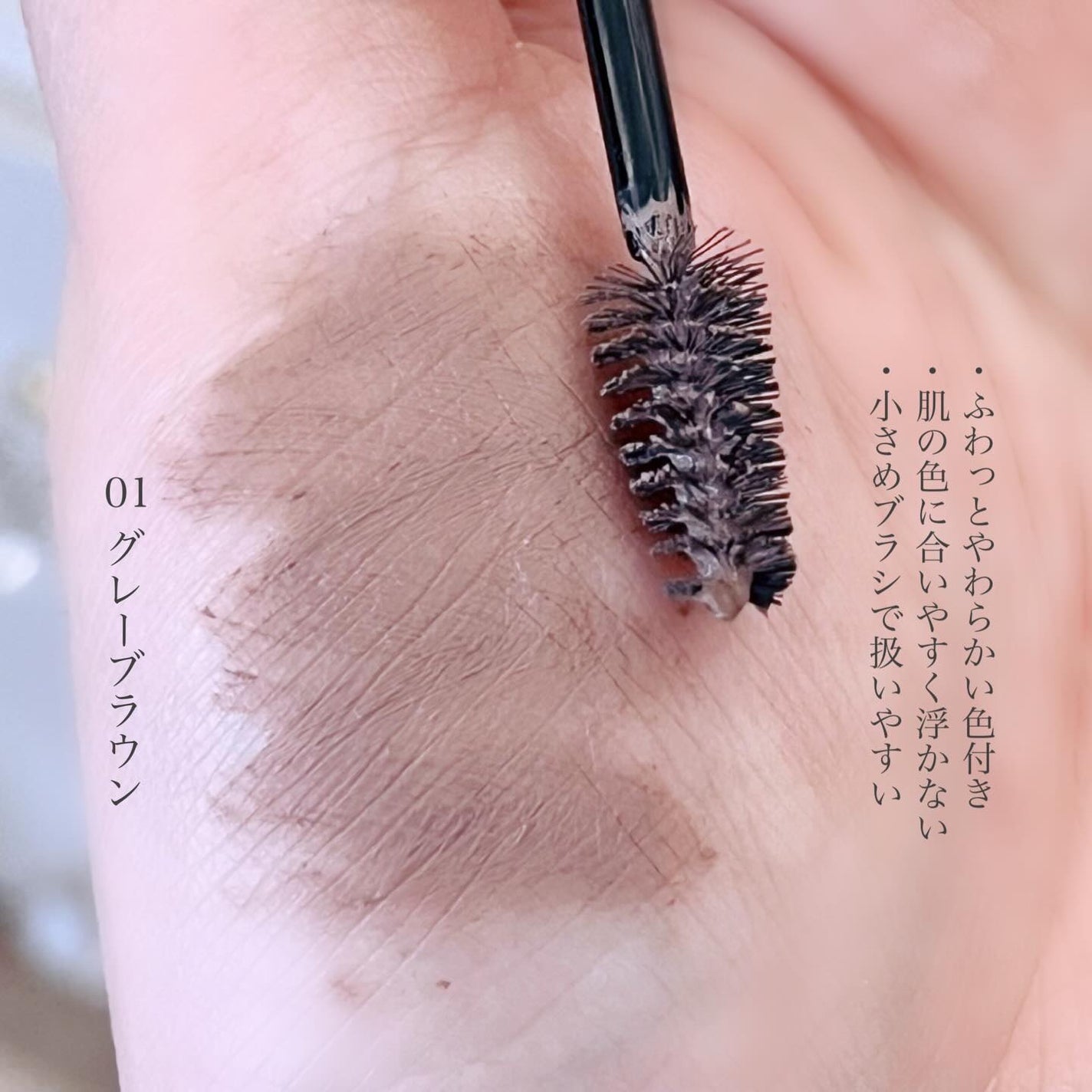 SP フラッフ ブロウ ムース/MAYBELLINE NEW YORK/眉マスカラを使ったクチコミ(2枚目)