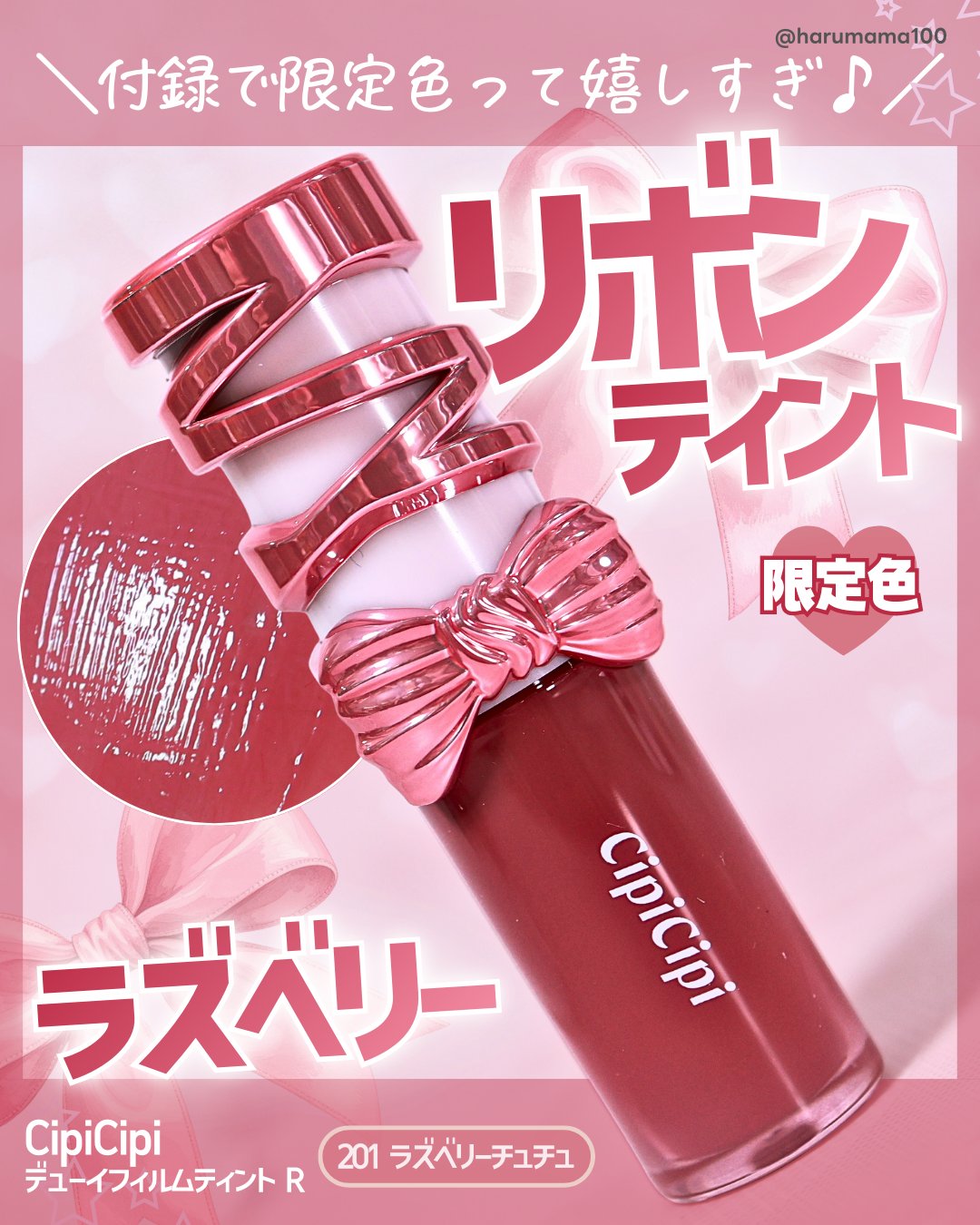 シピシピ　デューイフィルムティント　R/CipiCipi/リップティントを使ったクチコミ（1枚目）