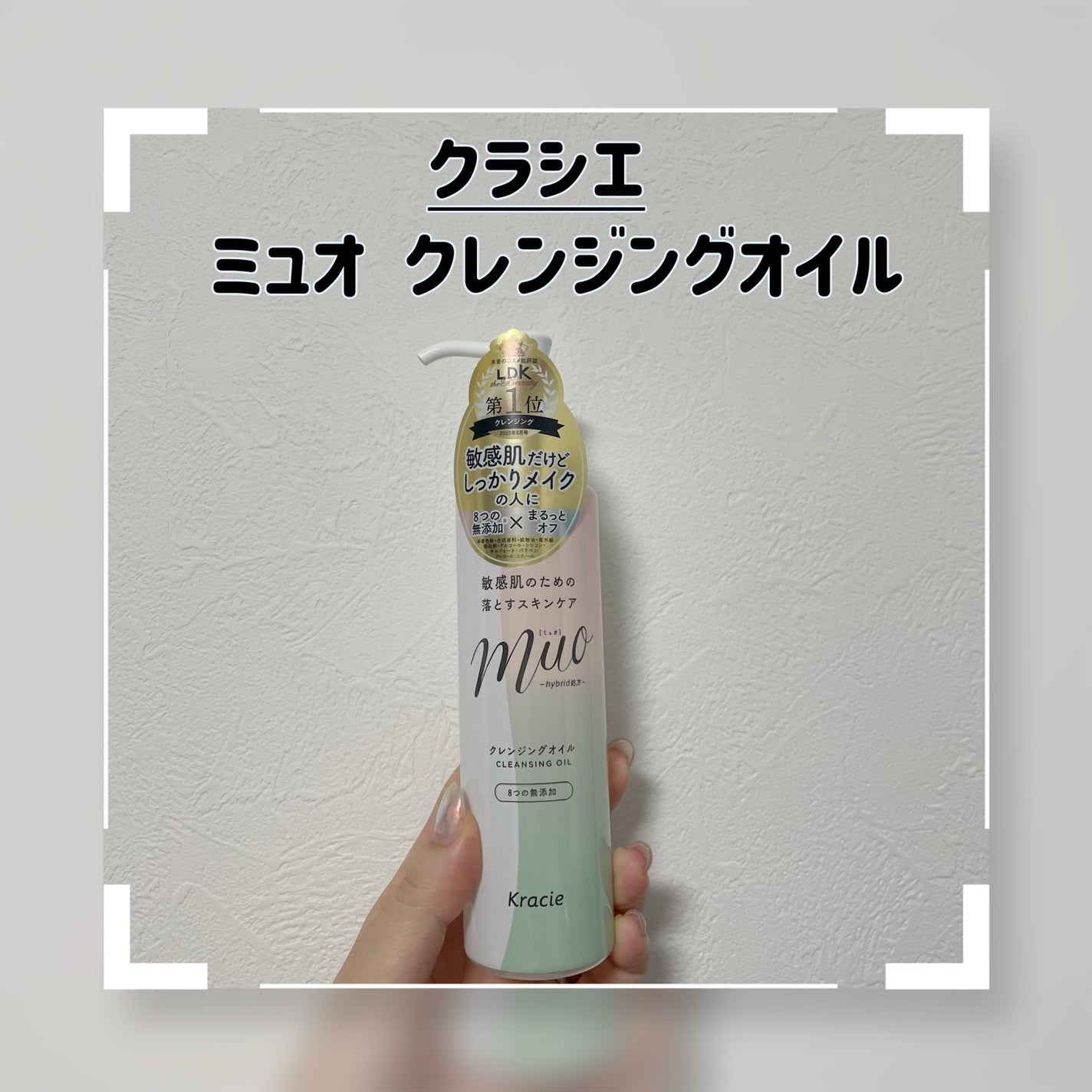 ミュオ クレンジングオイル/muo/オイルクレンジングを使ったクチコミ(1枚目)