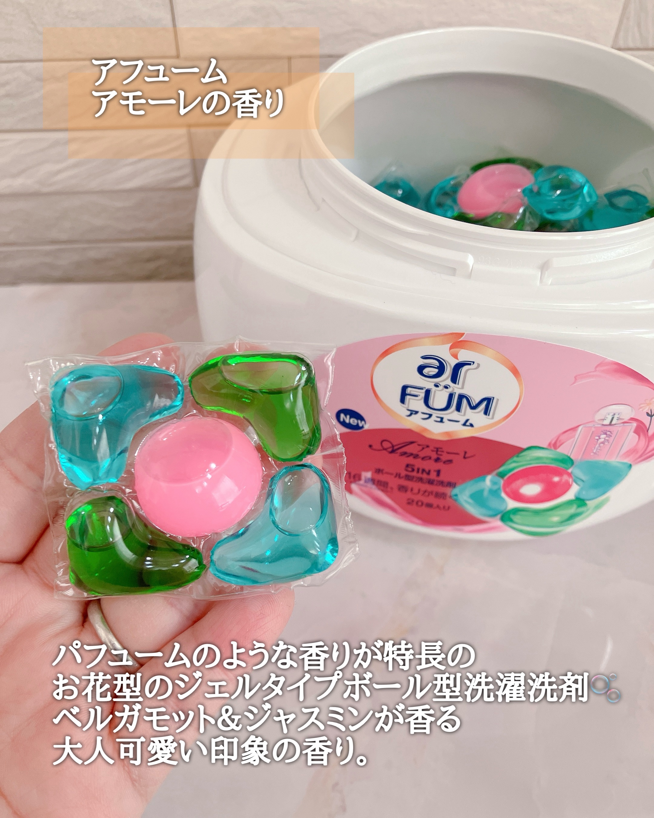 5in1洗濯洗剤/arFUM/洗濯洗剤を使ったクチコミ（2枚目）