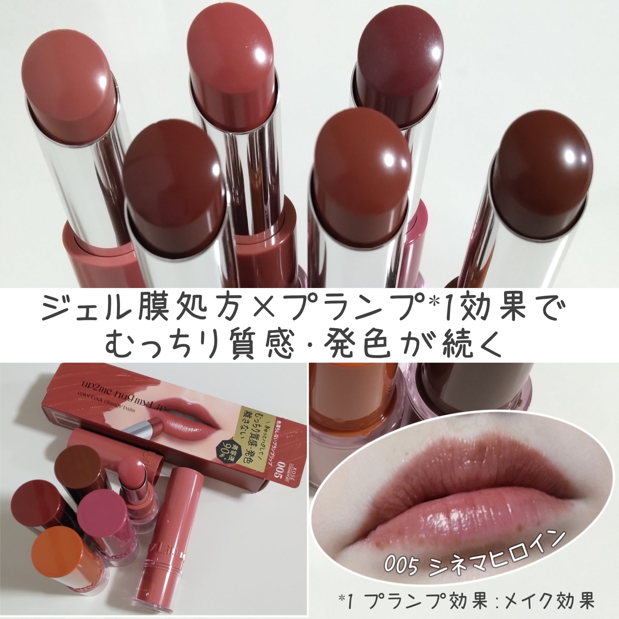 ハグマイリップ　カラーロックプランピーバーム/up2me/口紅を使ったクチコミ（1枚目）