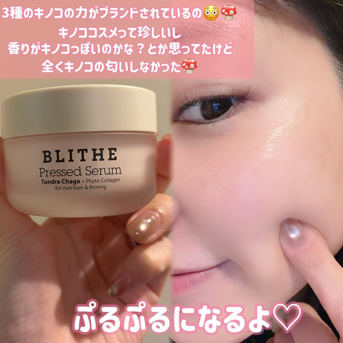 プレスドセラムツンドラチャーガ/BLITHE/フェイスクリームを使ったクチコミ（3枚目）