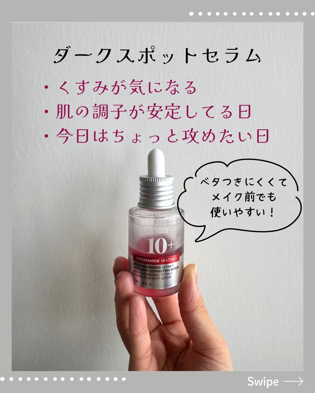 ダークスポットセラム/Anua/美容液を使ったクチコミ（2枚目）