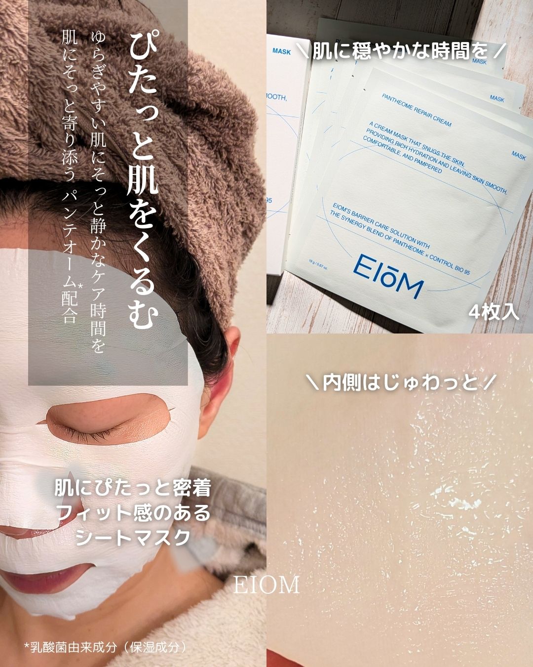 パンテオーム リペア クリーム シートマスク/EIOM/シートマスク・パックを使ったクチコミ（1枚目）