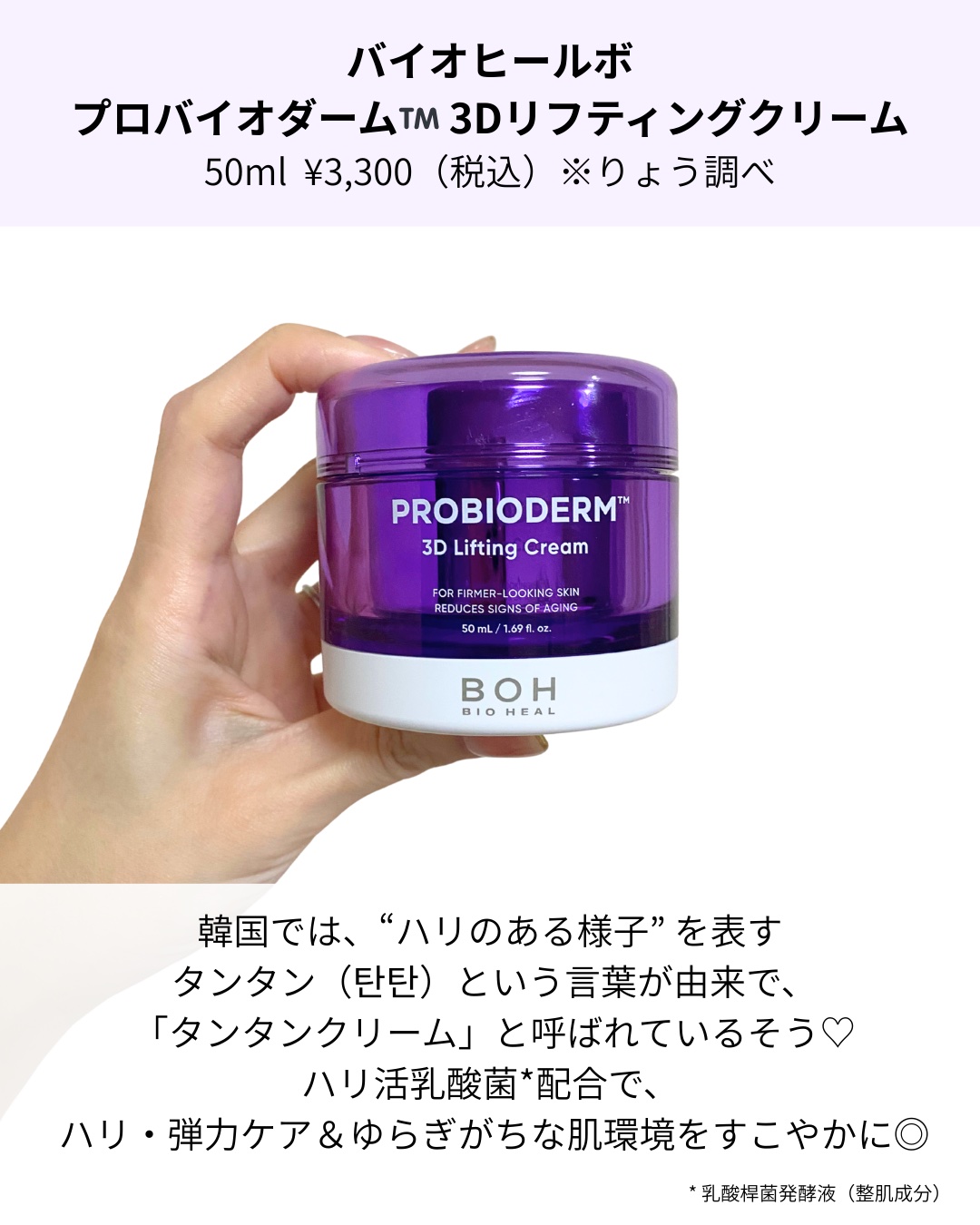 バイオヒールボ プロバイオダーム 3Dリフティングクリーム/BIOHEAL BOH/フェイスクリームを使ったクチコミ（3枚目）