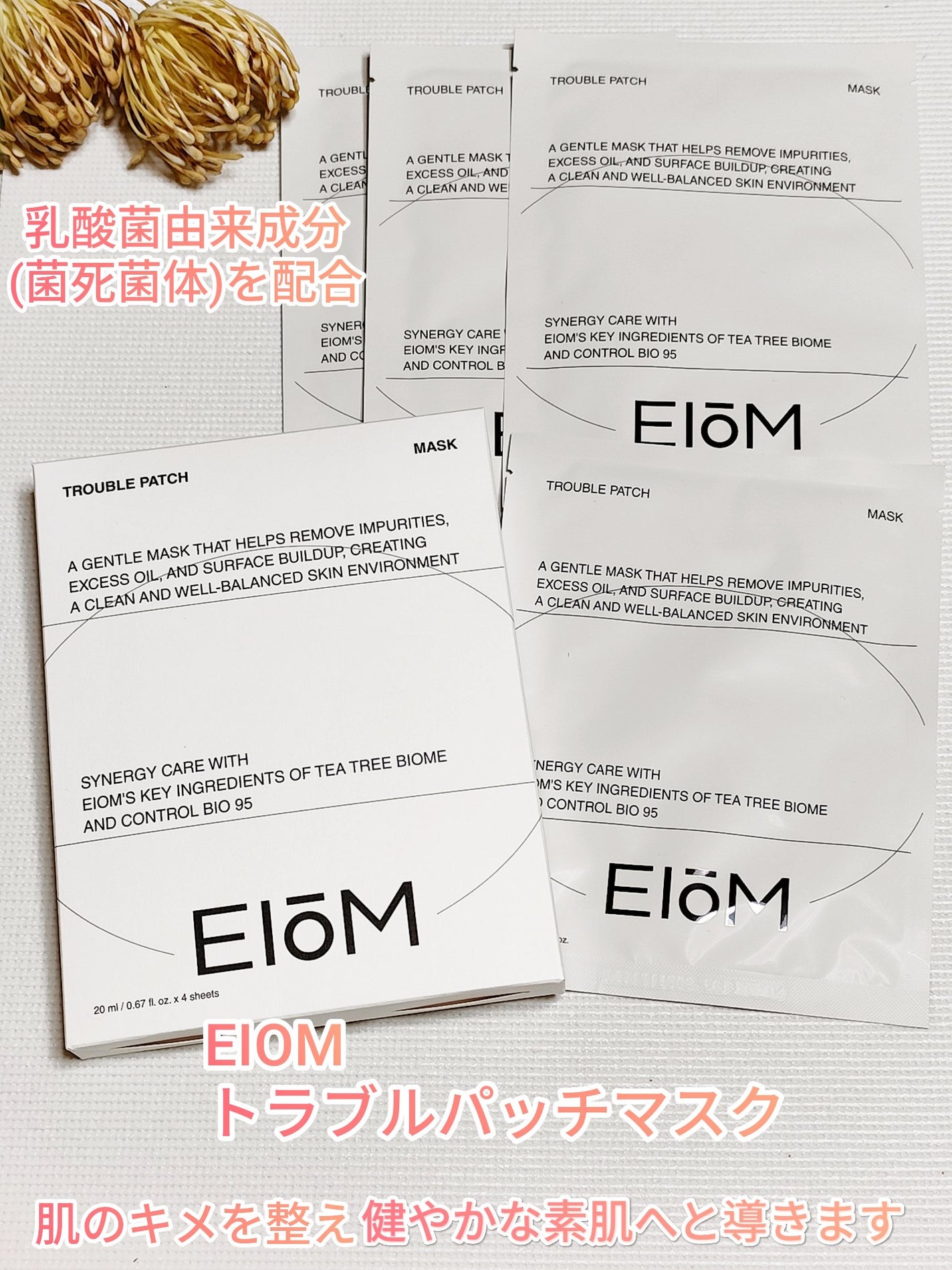 トラブルパッチマスク/EIOM/その他スキンケアを使ったクチコミ(1枚目)